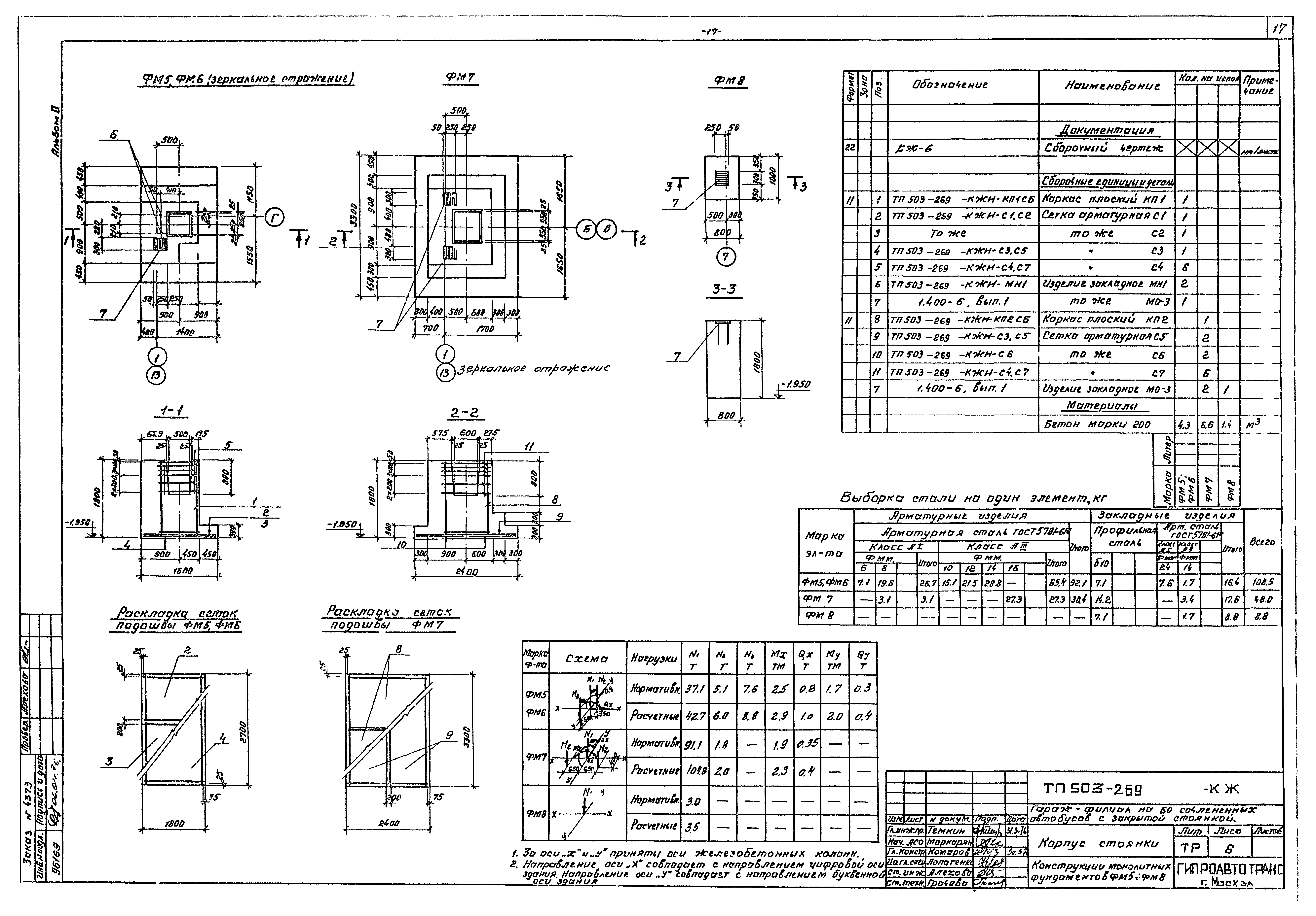 Типовой проект 503-269