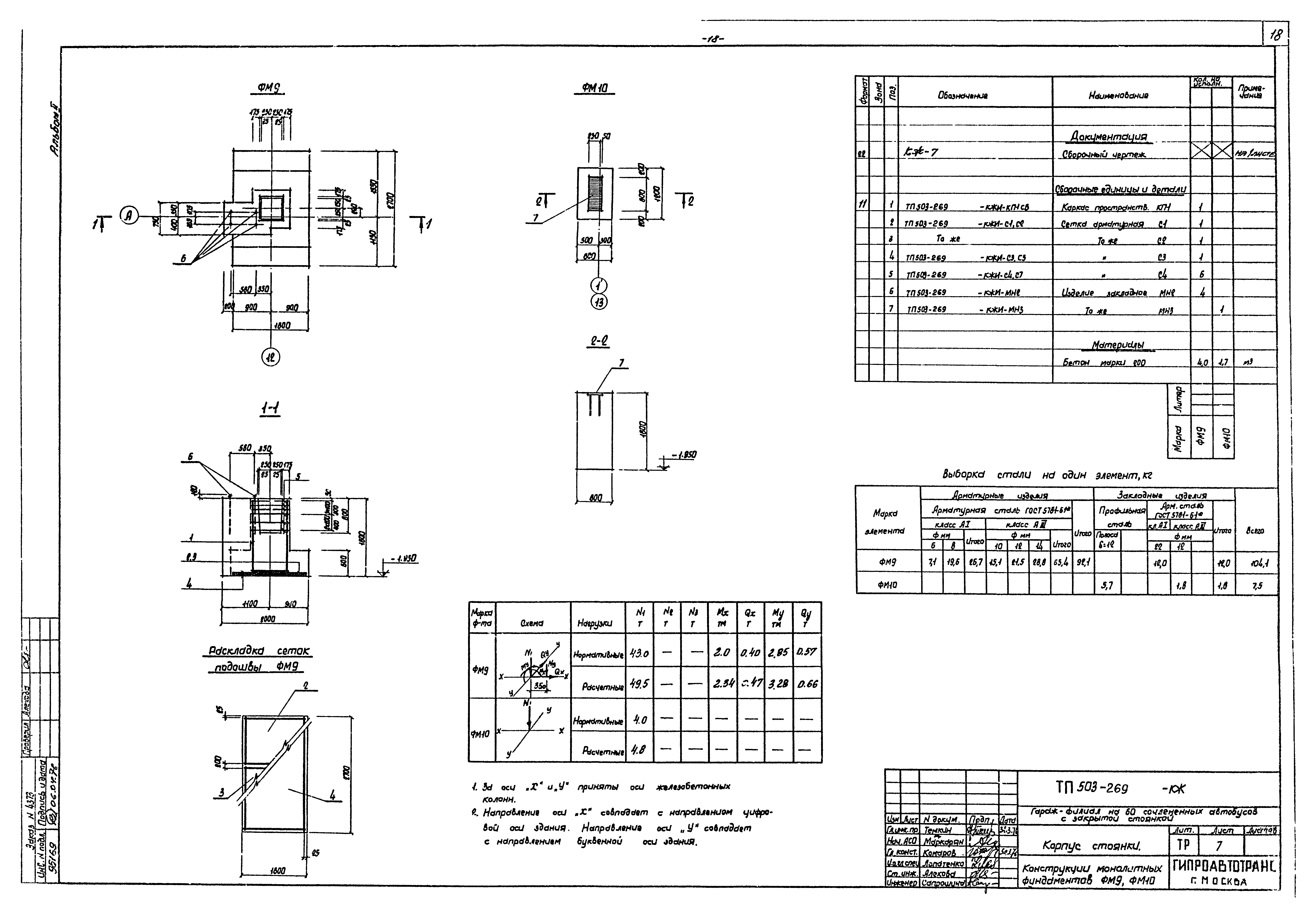 Типовой проект 503-269