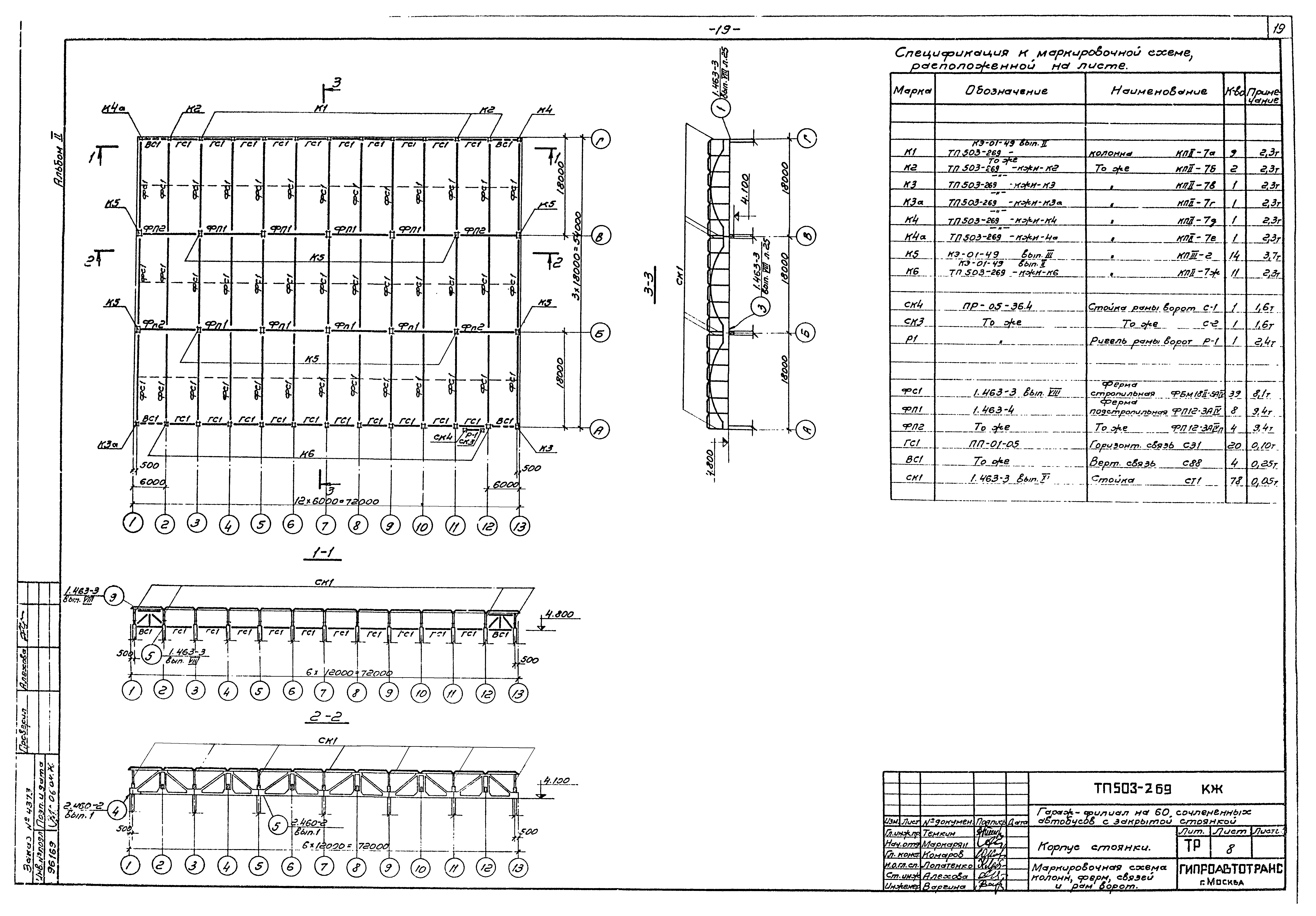 Типовой проект 503-269