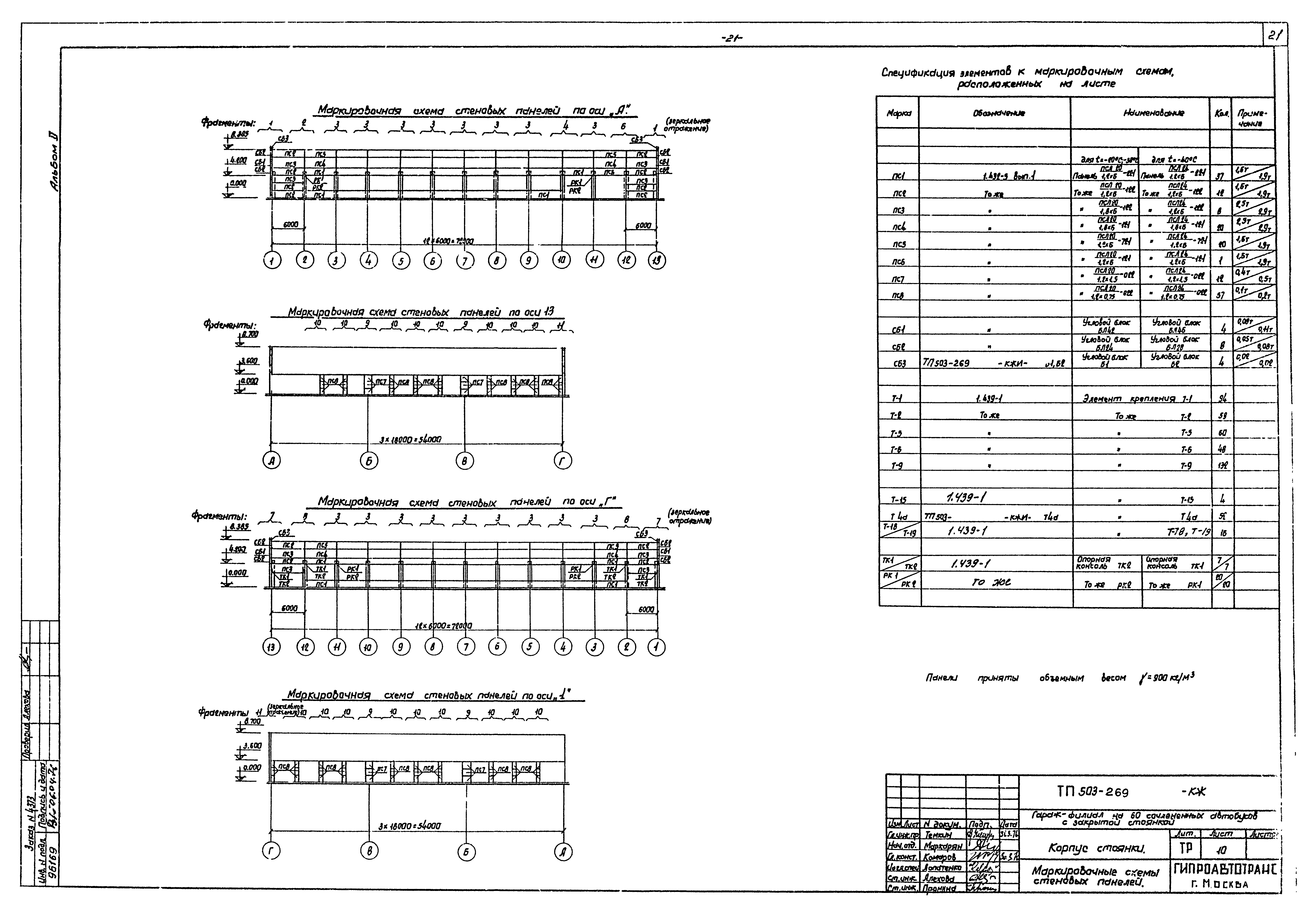 Типовой проект 503-269