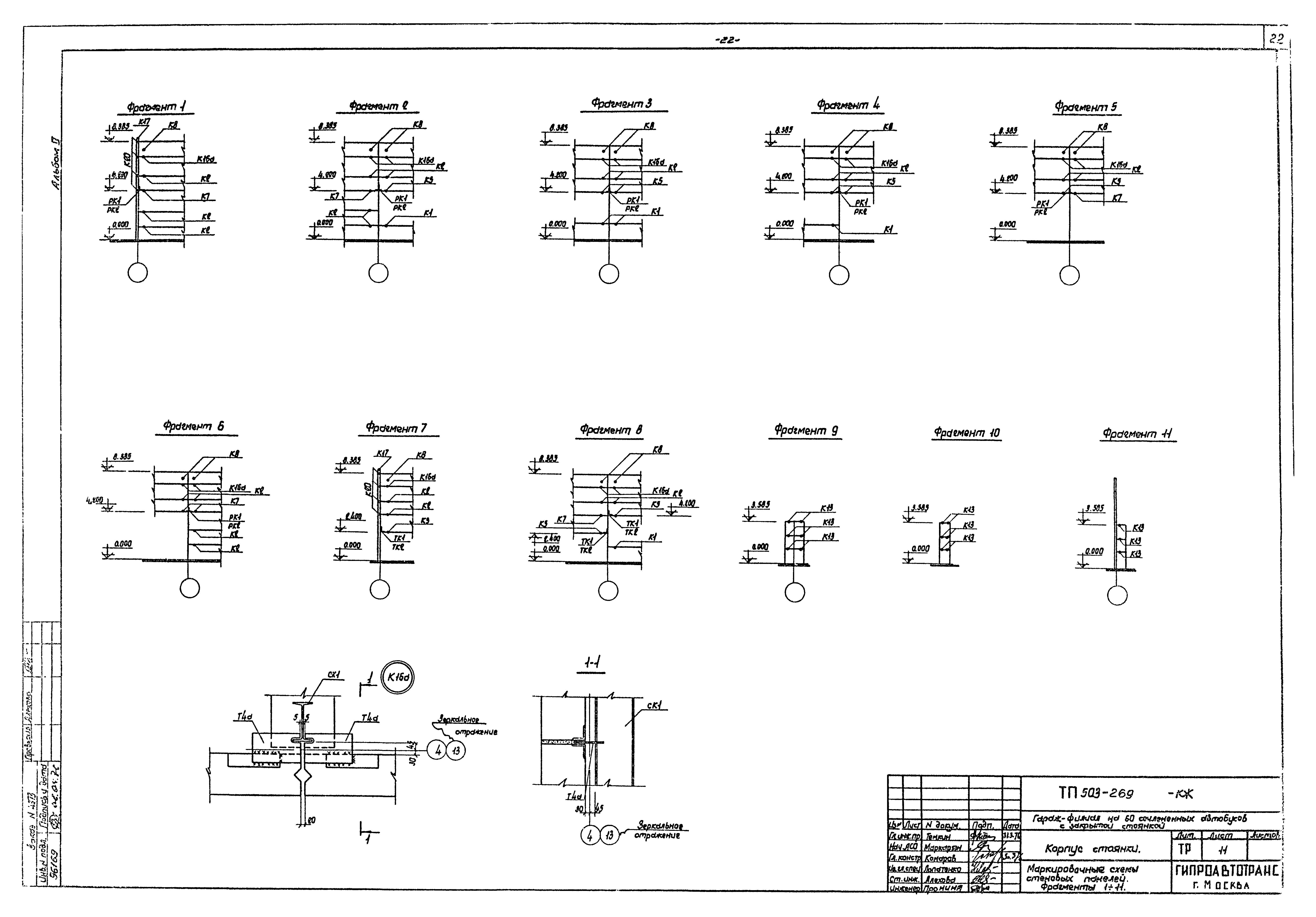 Типовой проект 503-269