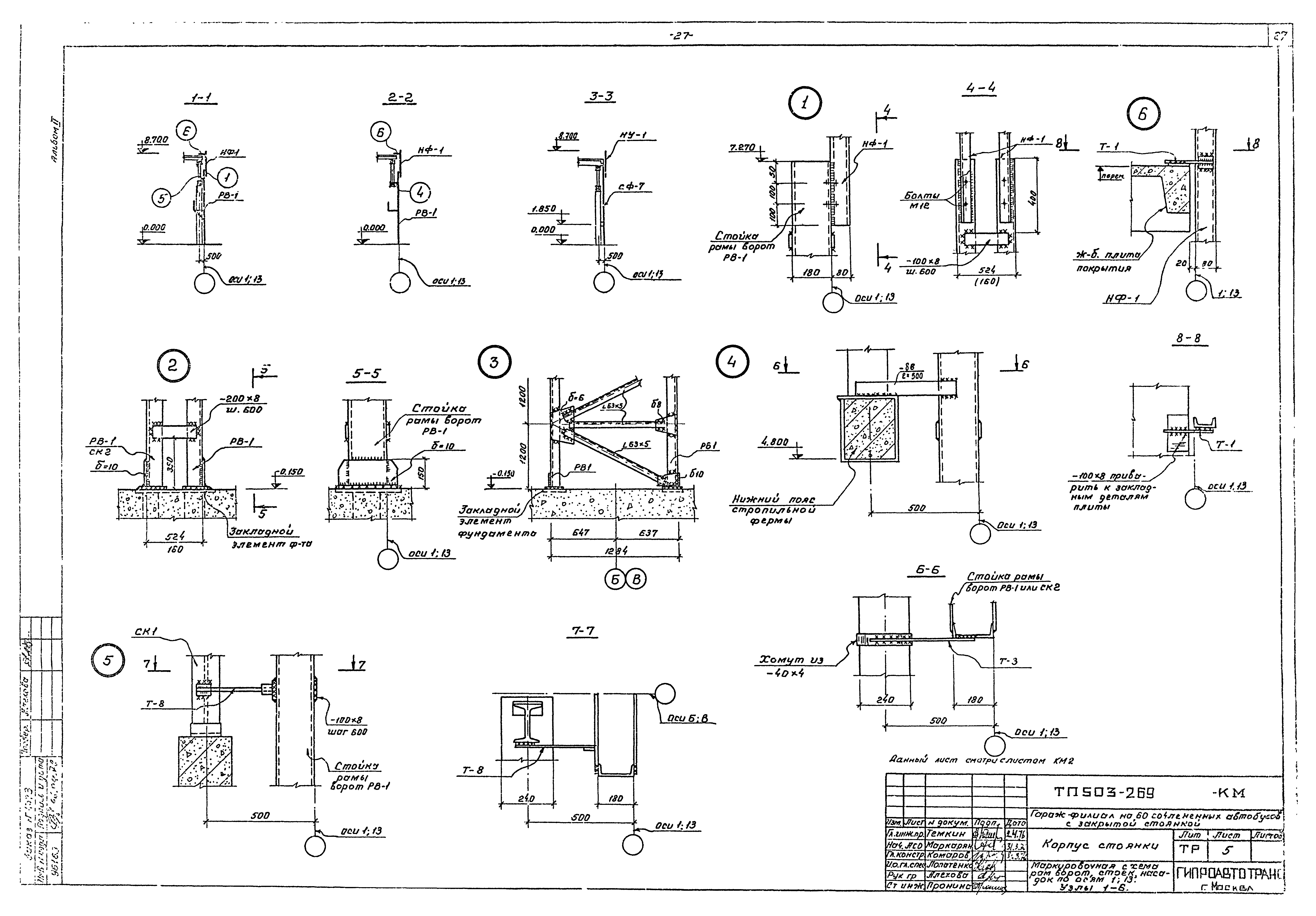 Типовой проект 503-269