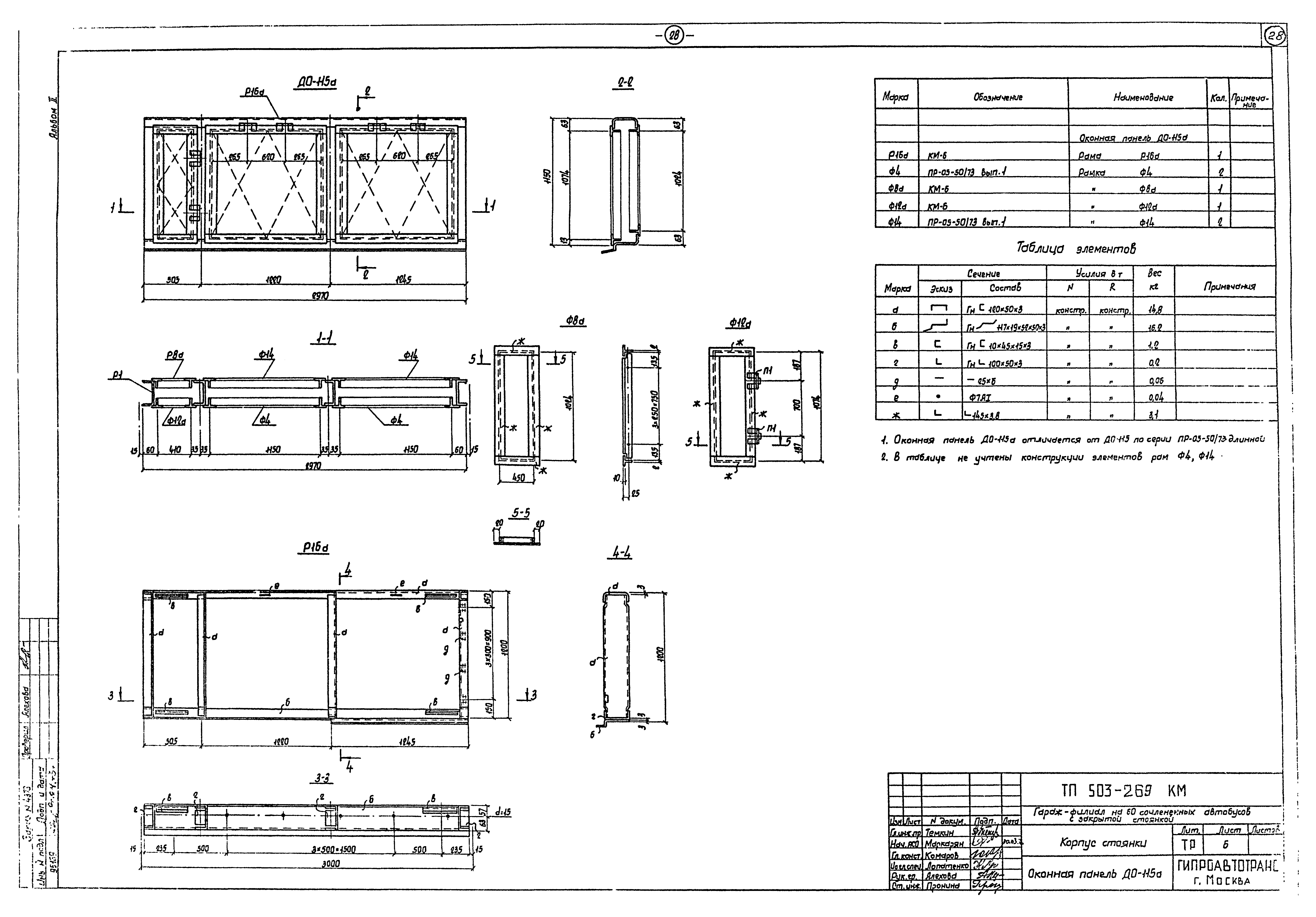 Типовой проект 503-269