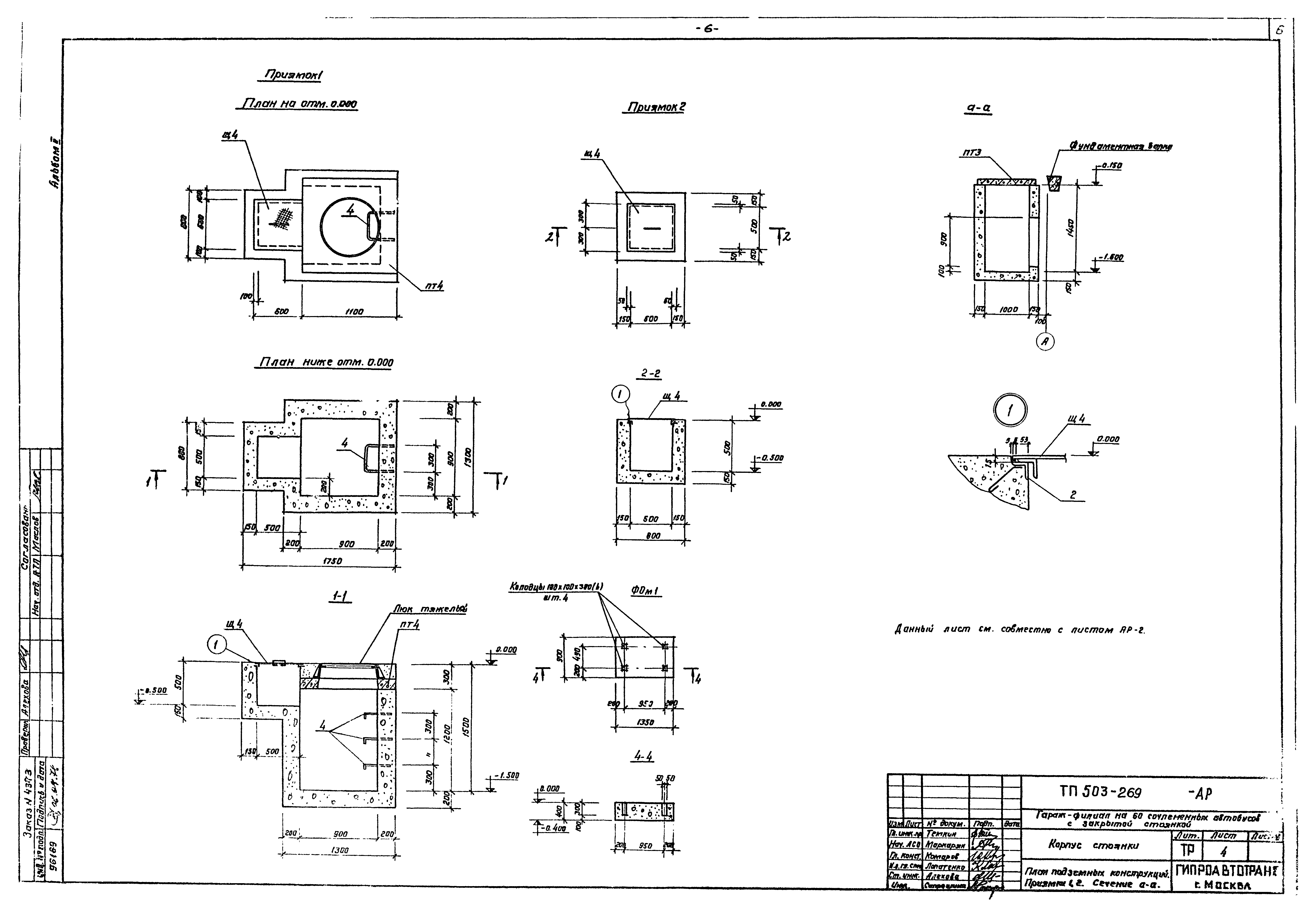 Типовой проект 503-269