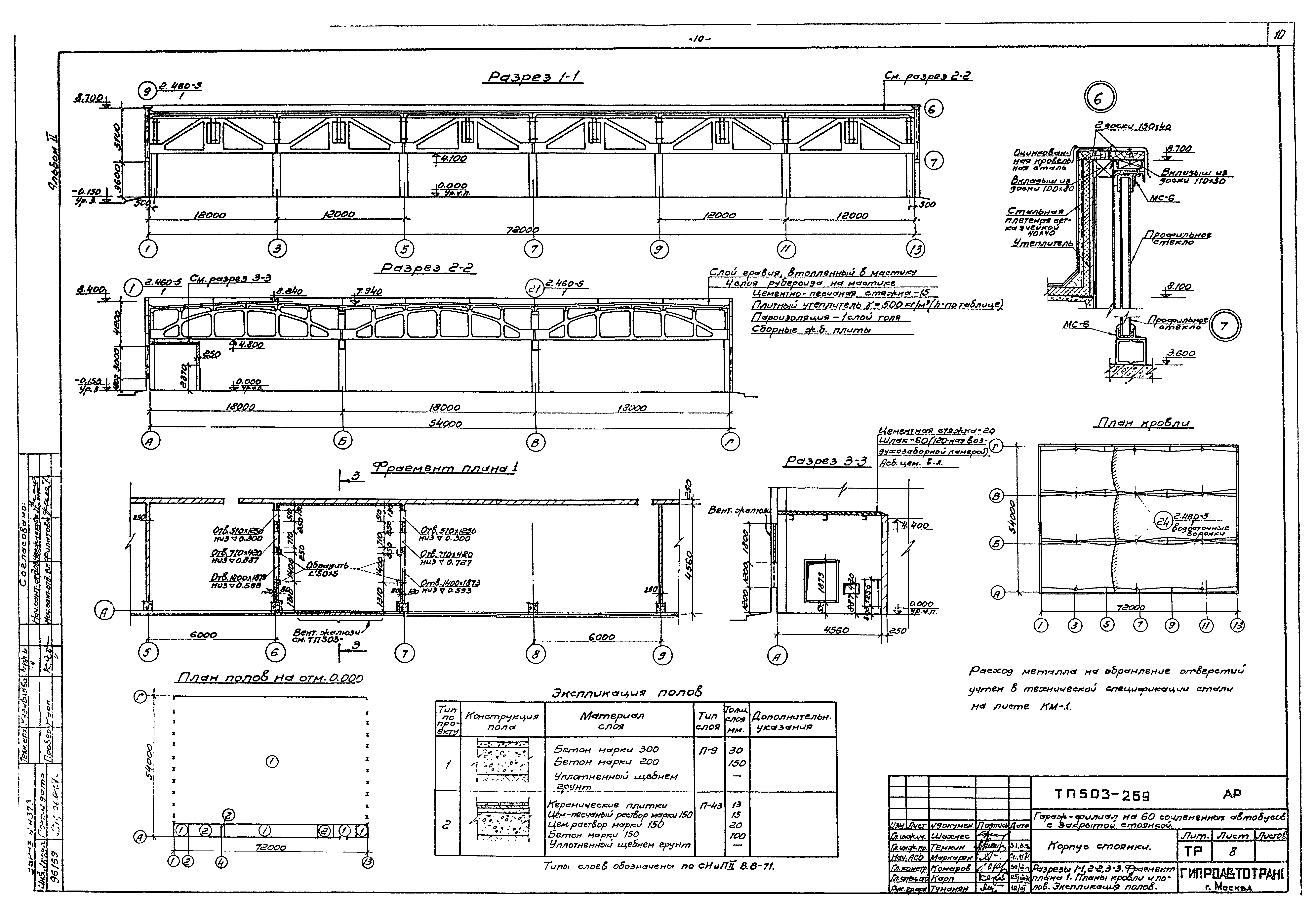 Типовой проект 503-269