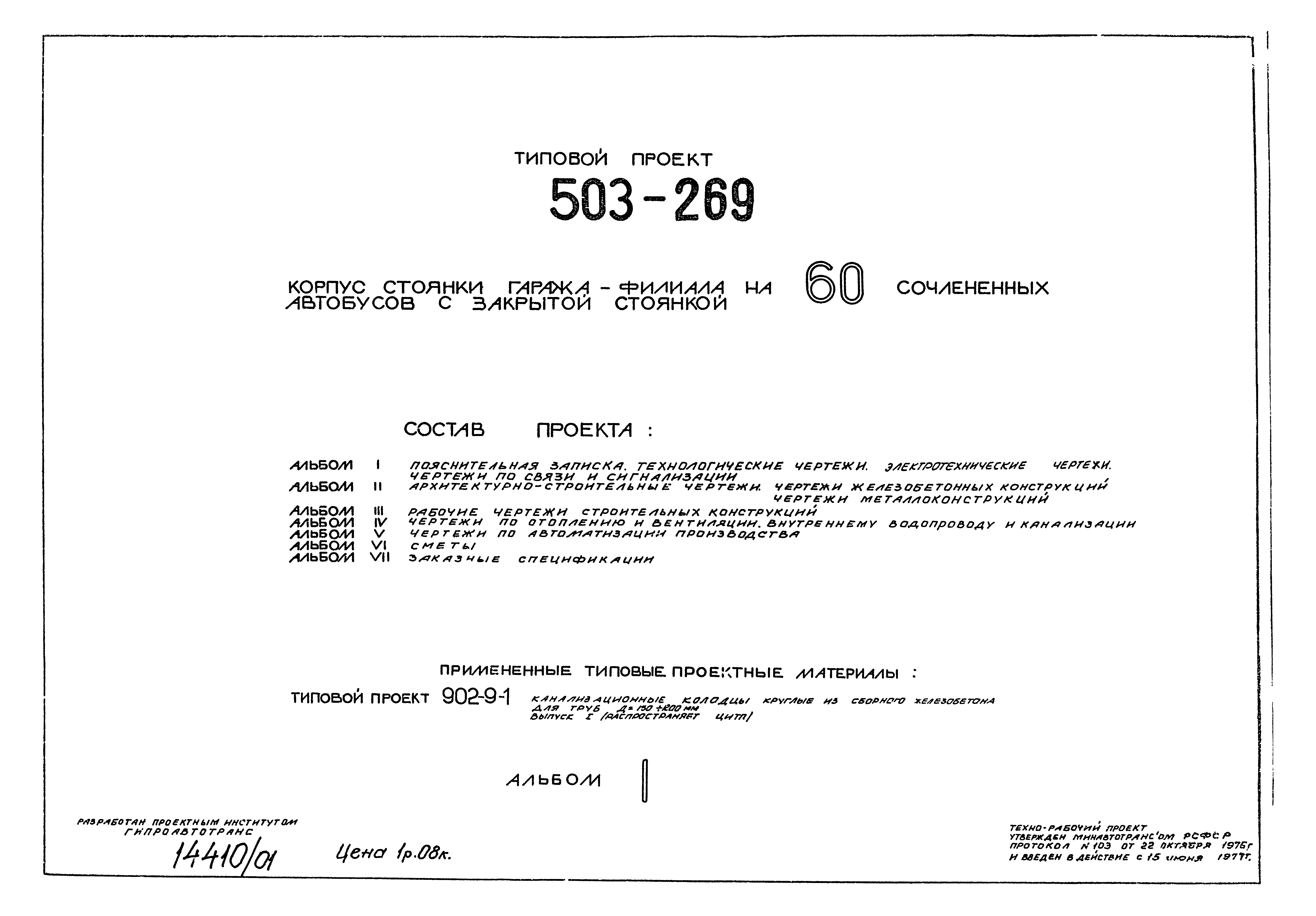 Типовой проект 503-269