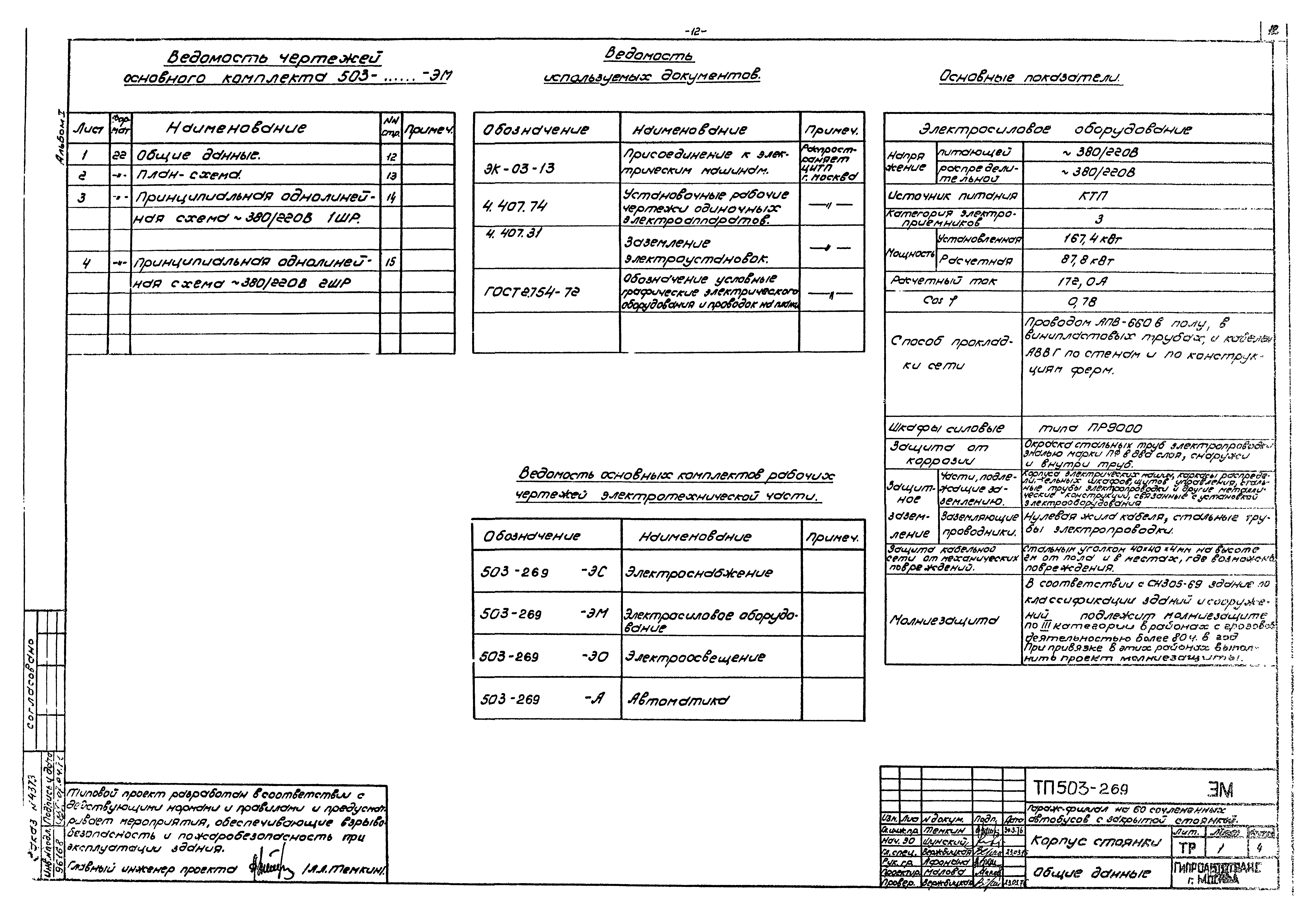 Типовой проект 503-269
