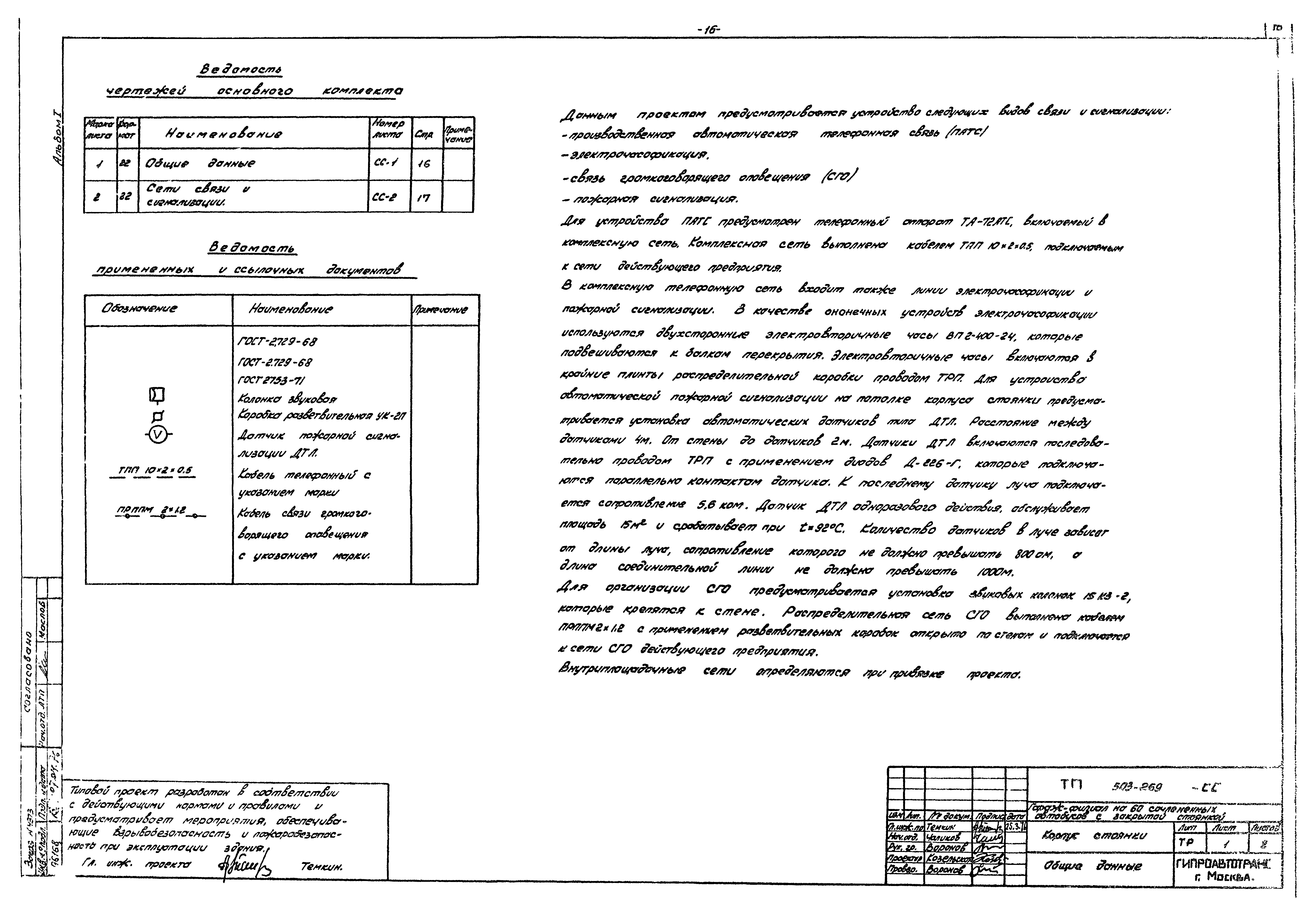 Типовой проект 503-269