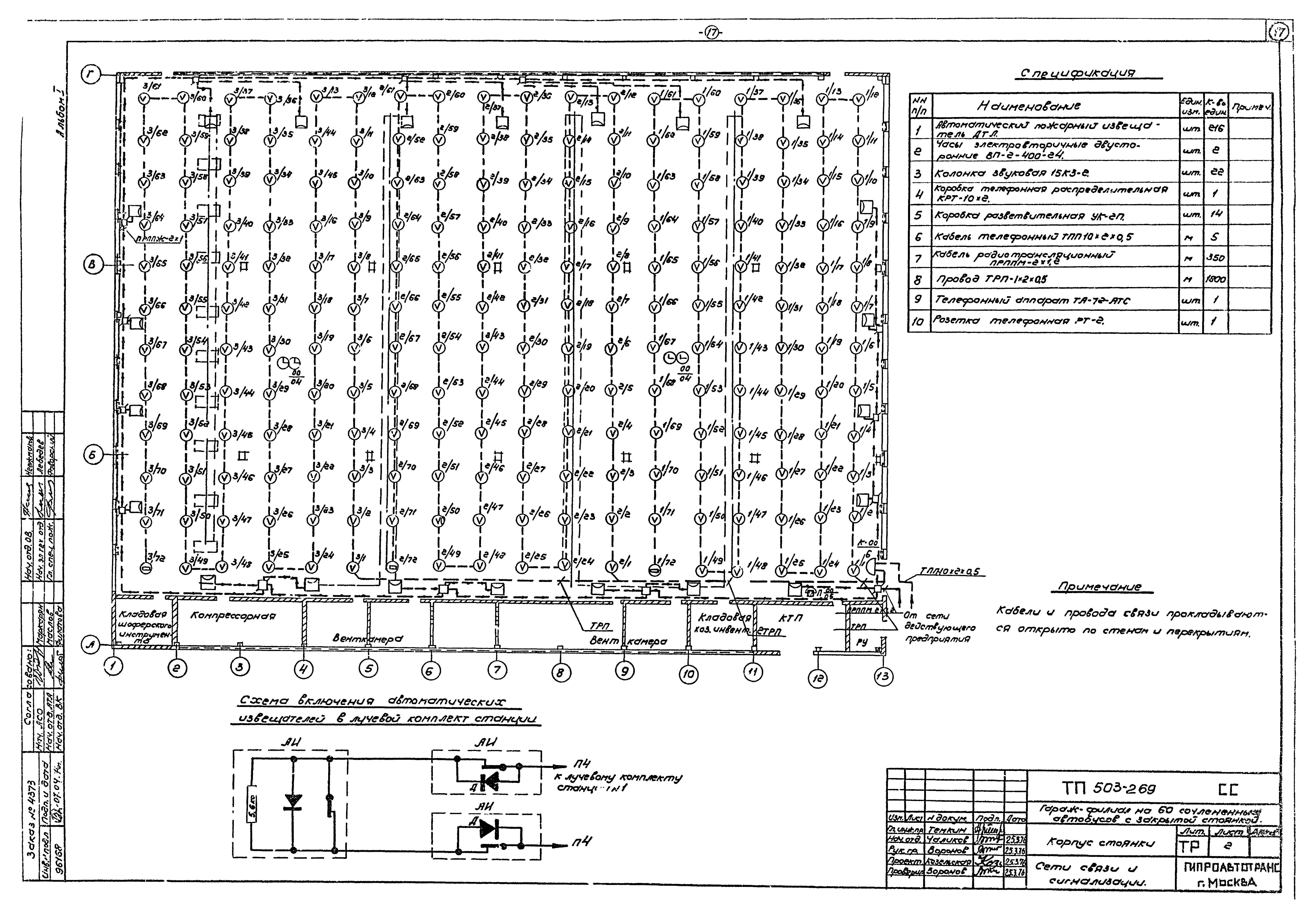 Типовой проект 503-269