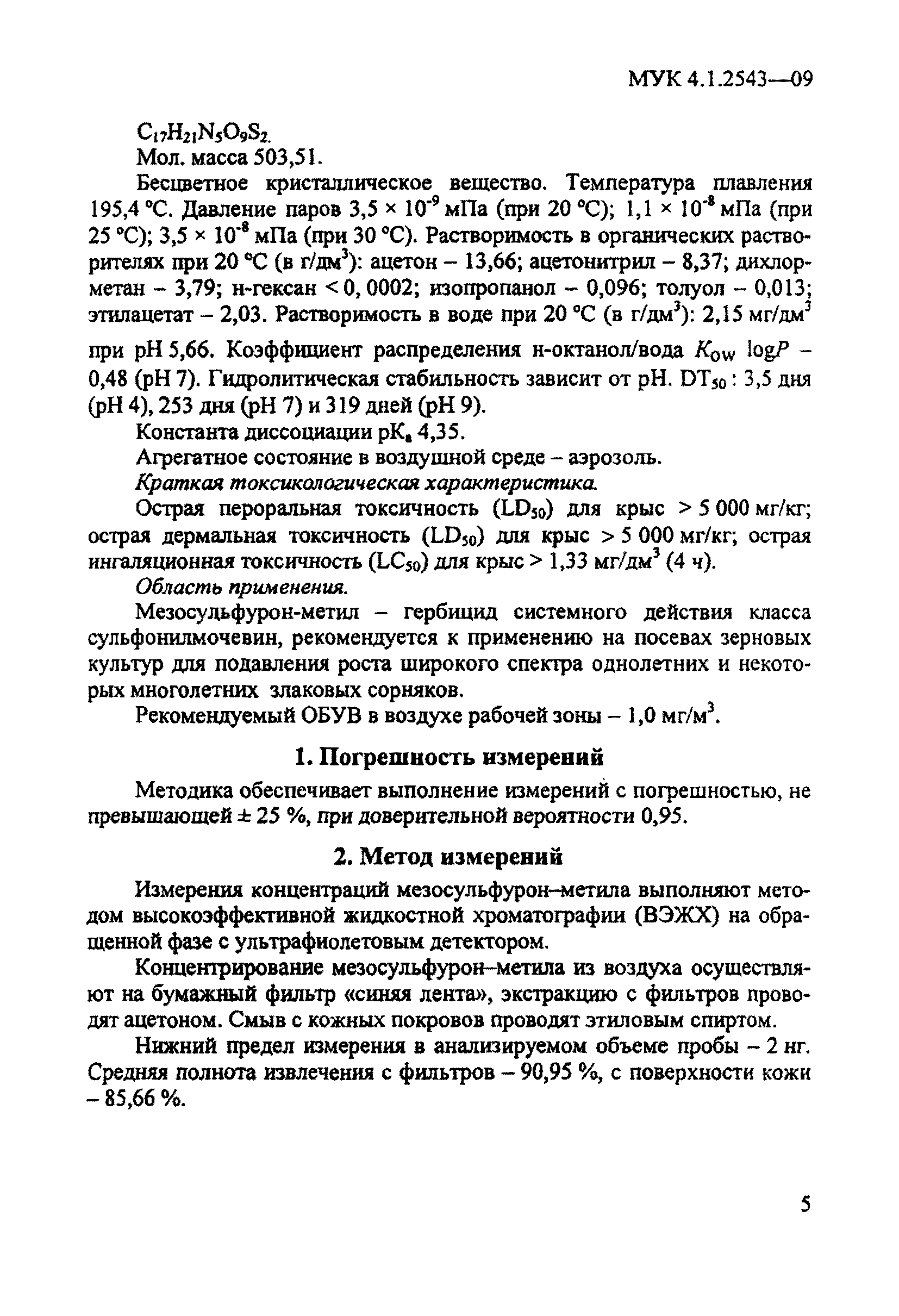 МУК 4.1.2543-09