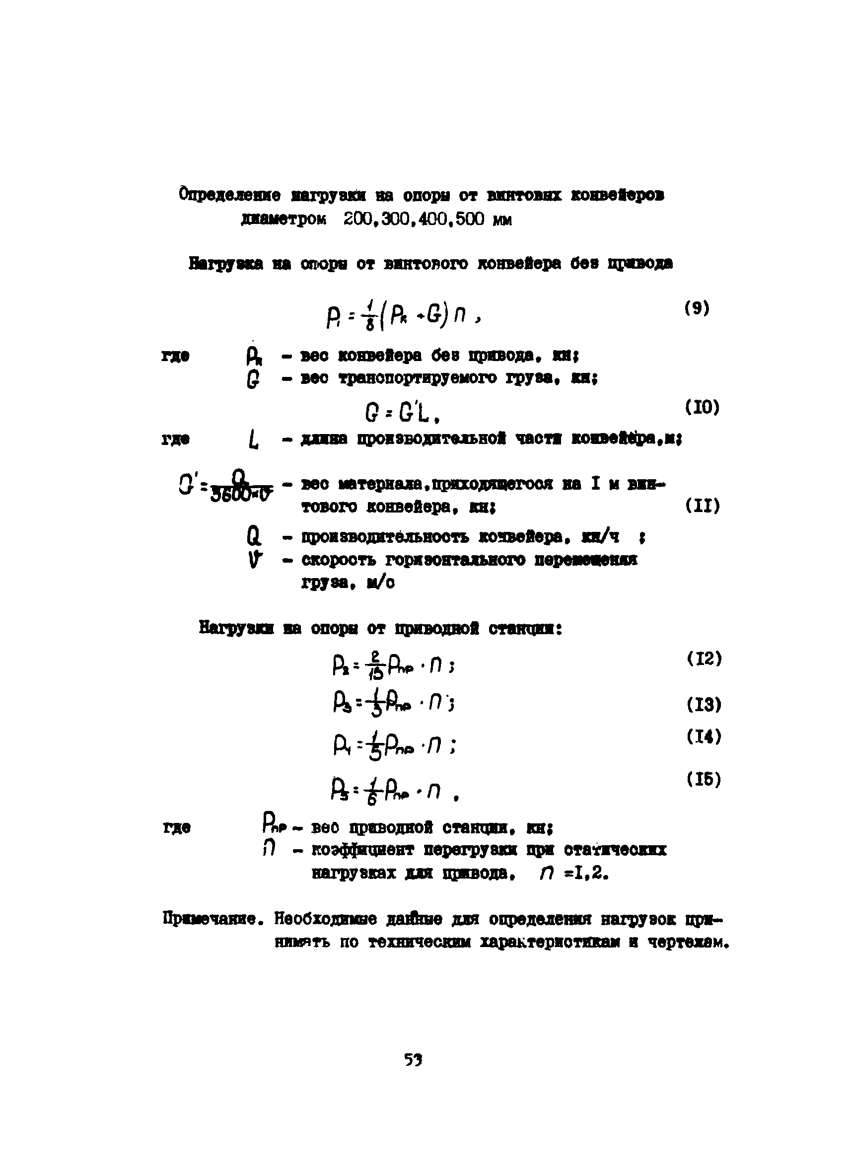 ВСН 46-75