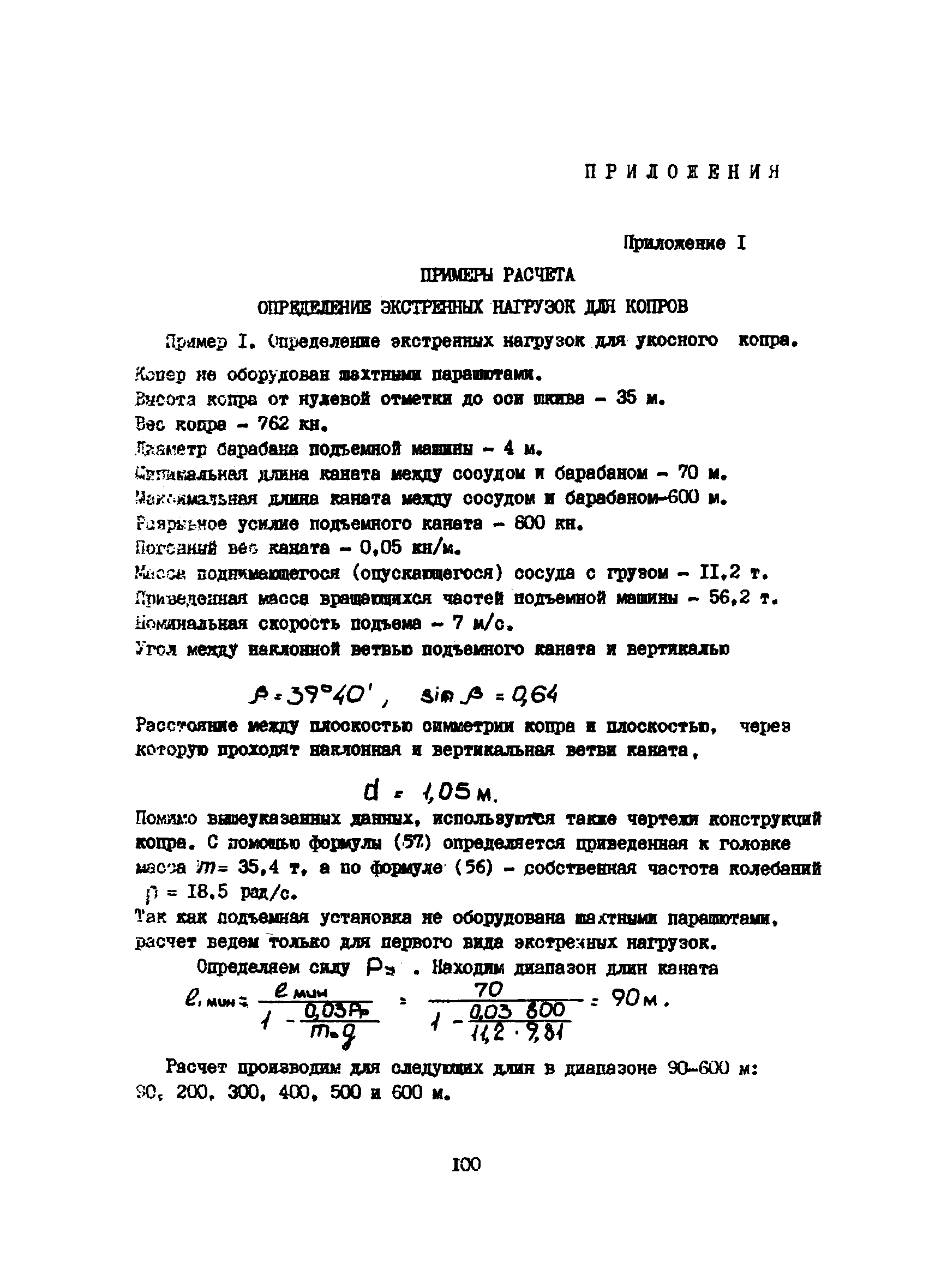 ВСН 46-75