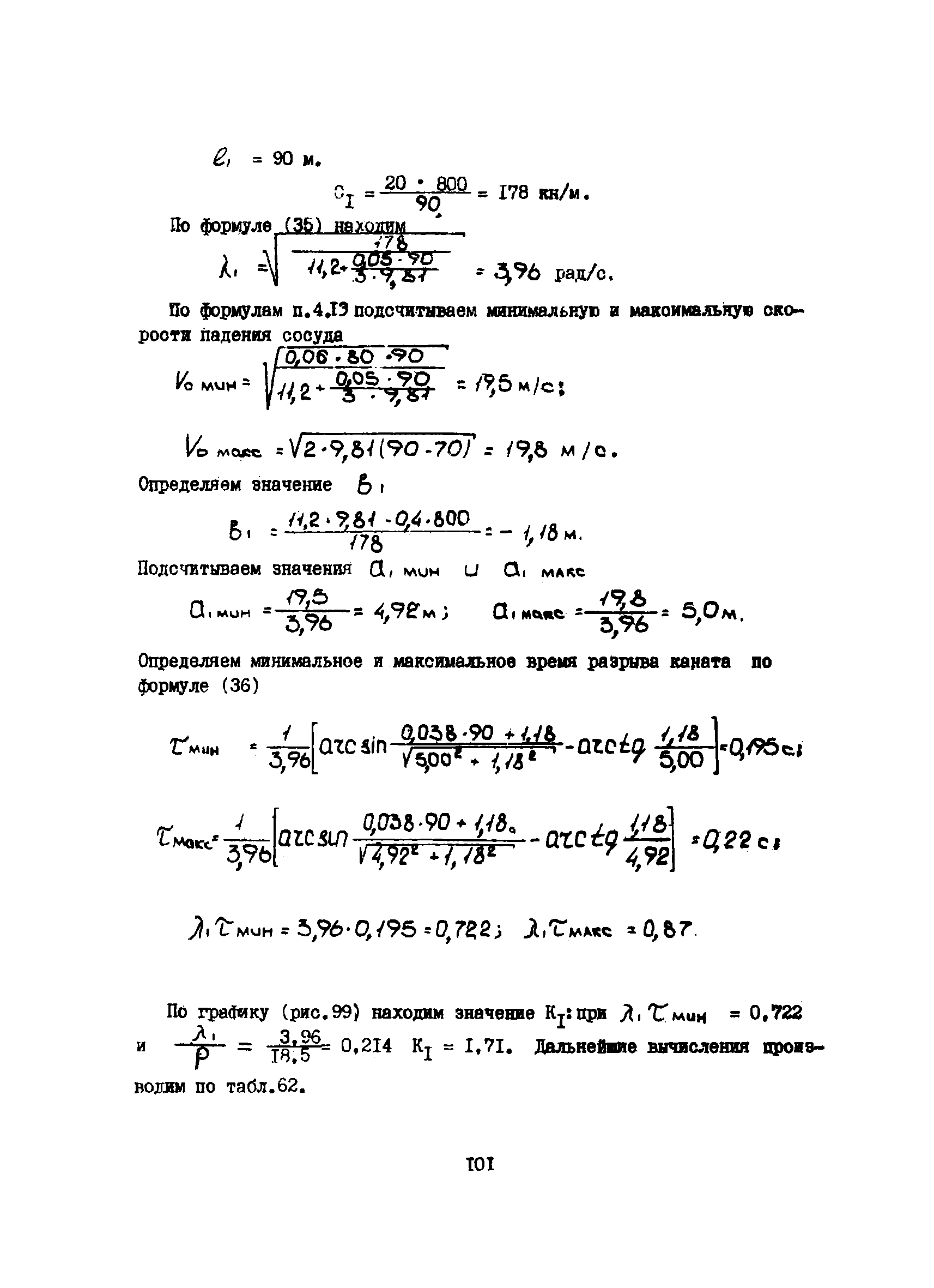 ВСН 46-75