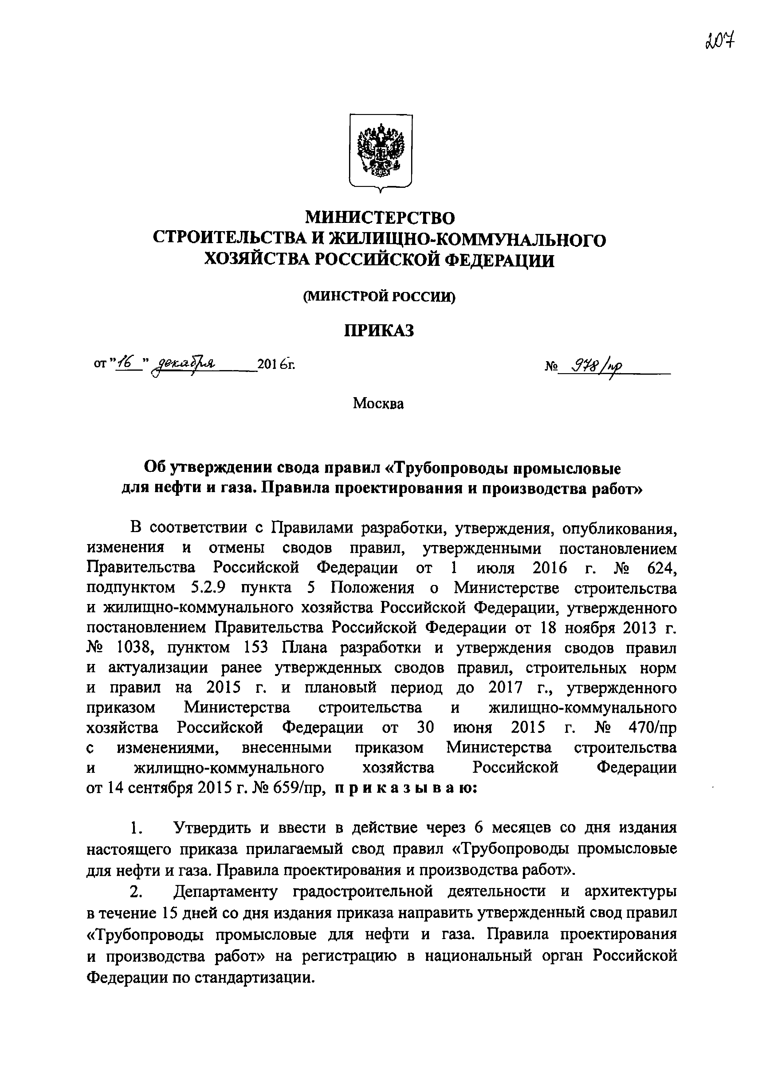 СП 284.1325800.2016