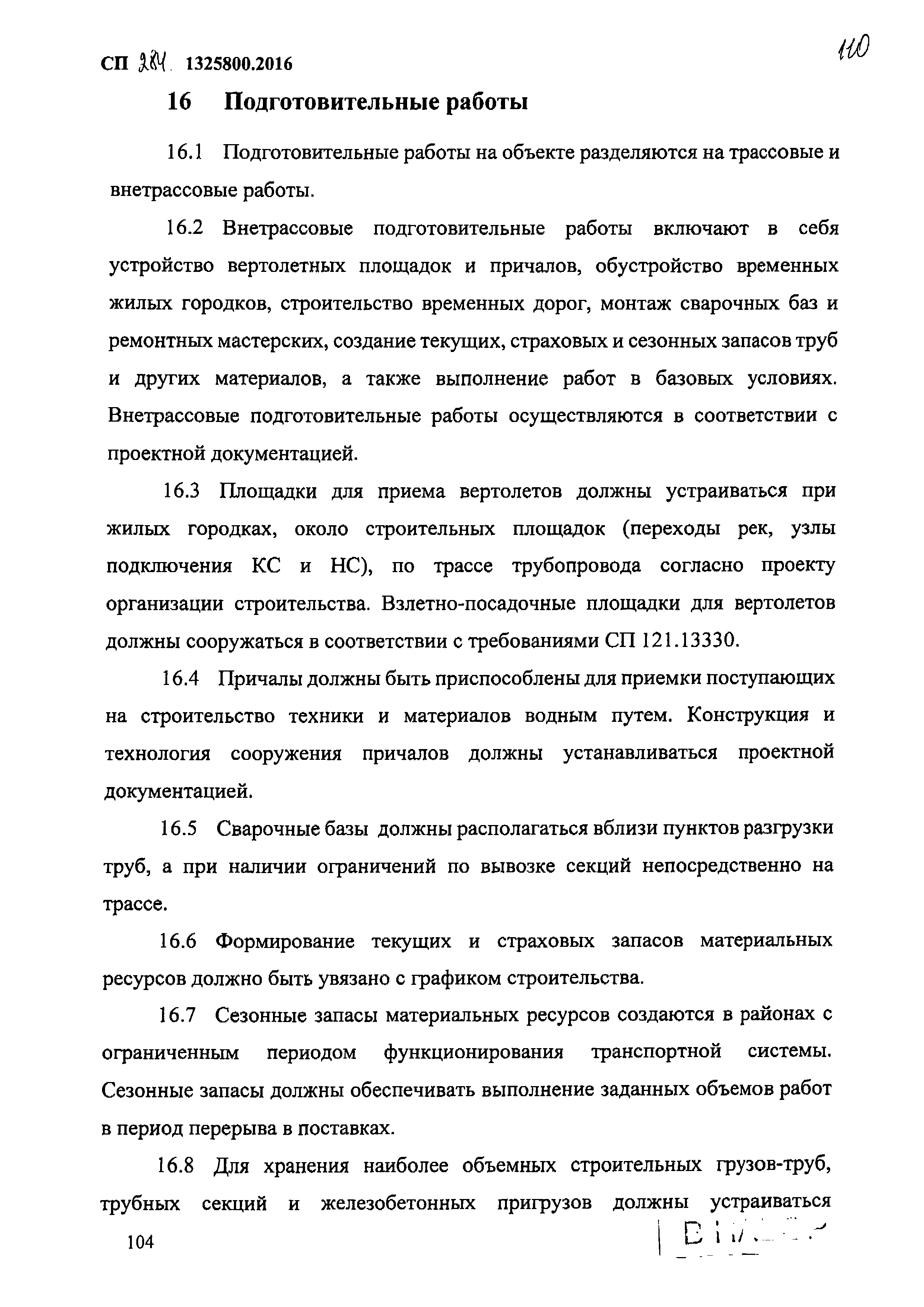 СП 284.1325800.2016