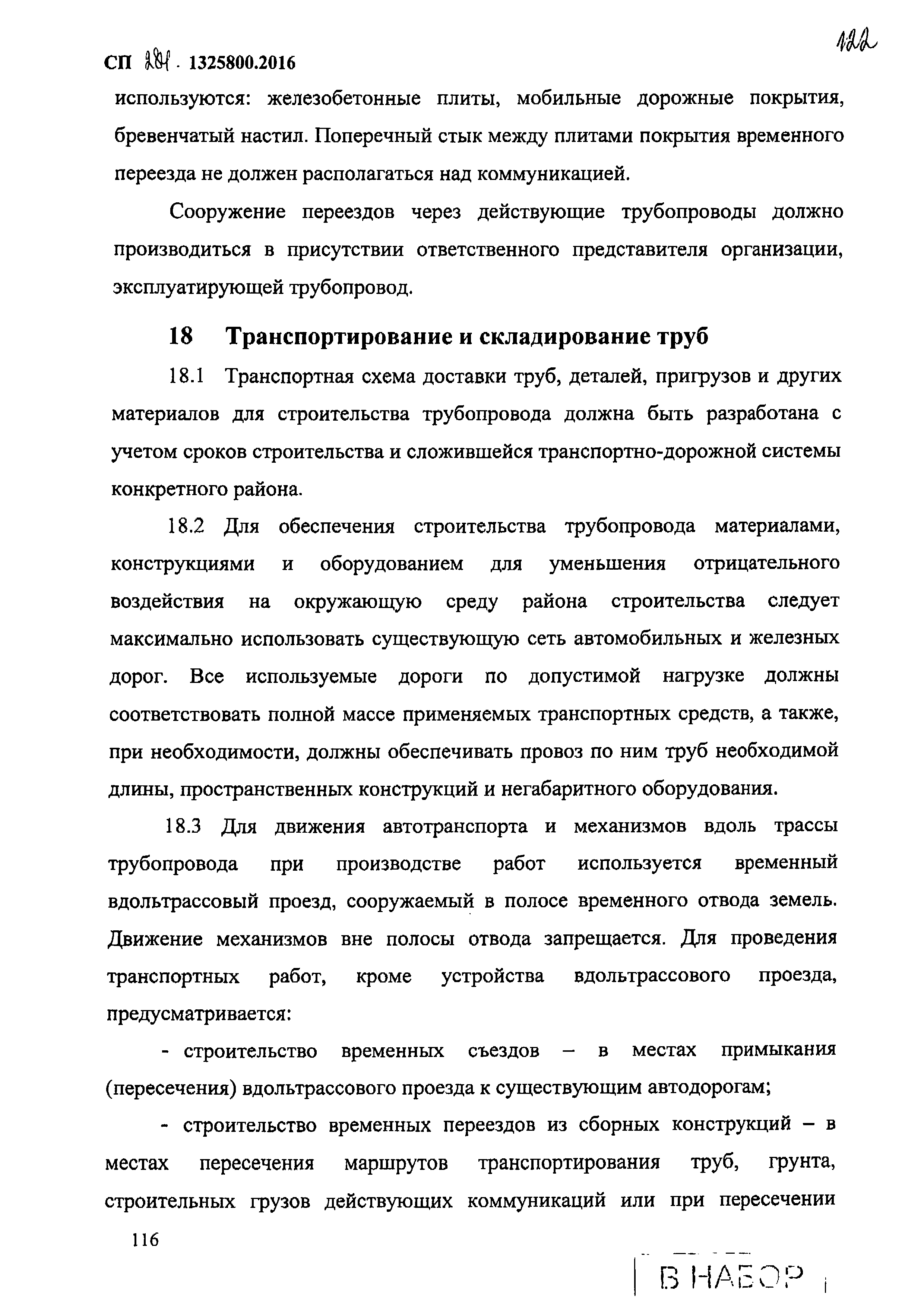 СП 284.1325800.2016