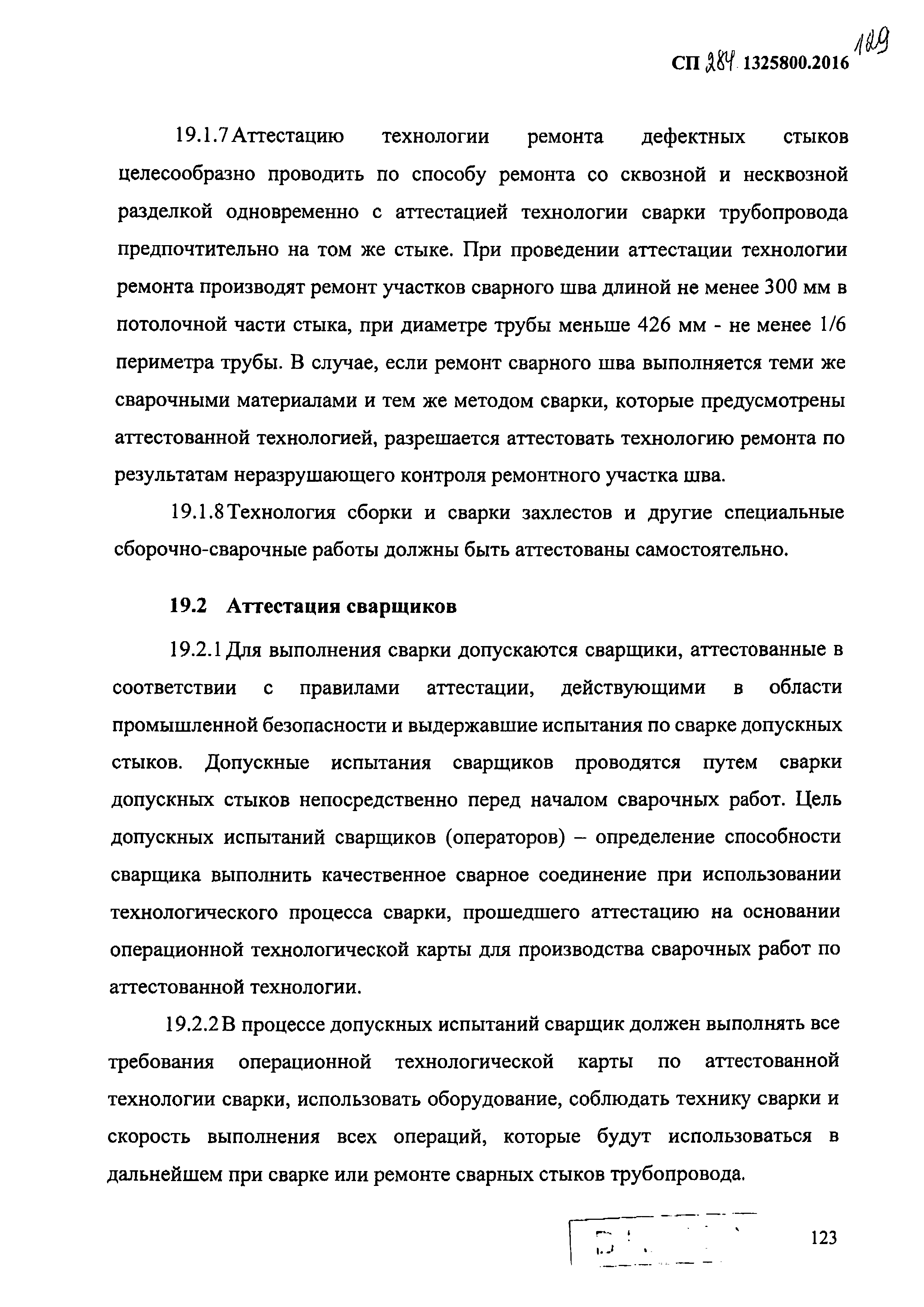 СП 284.1325800.2016