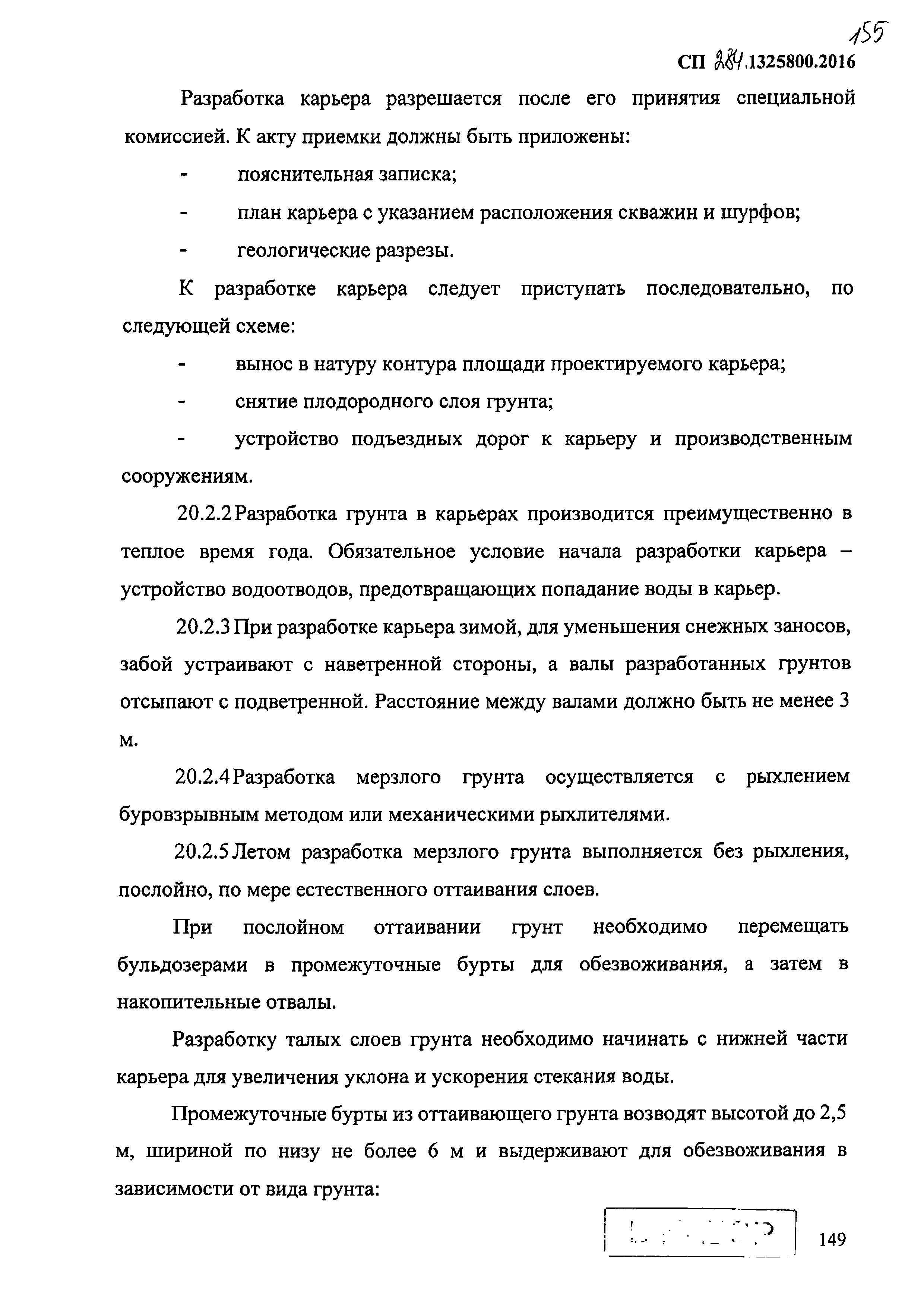 СП 284.1325800.2016