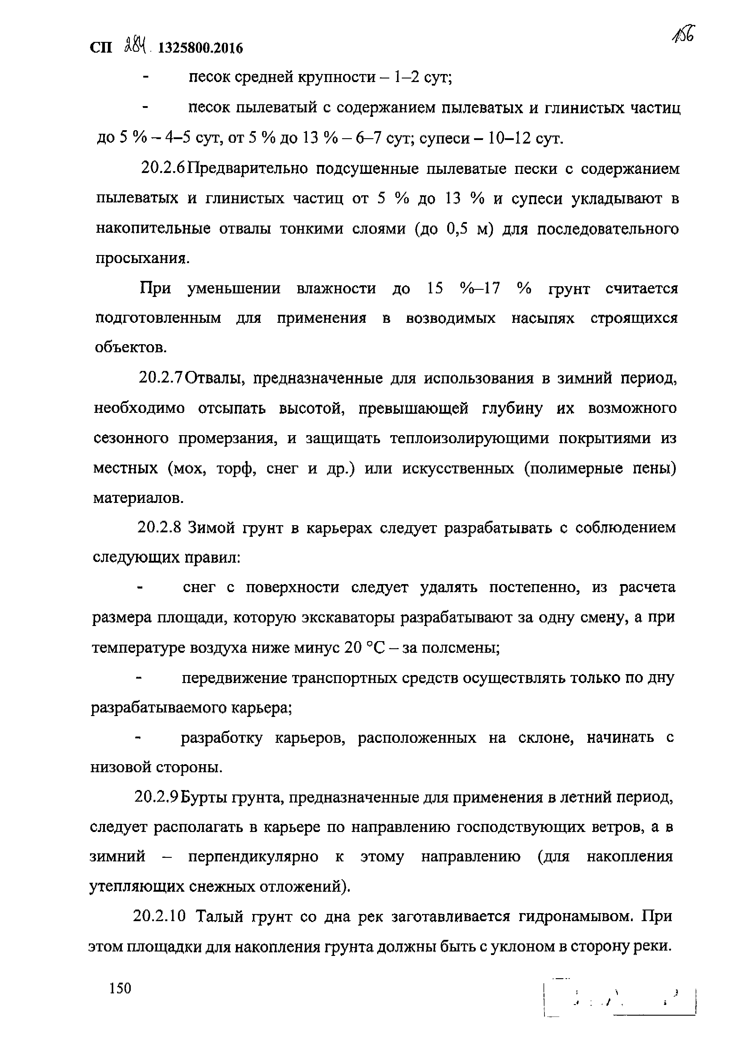 СП 284.1325800.2016