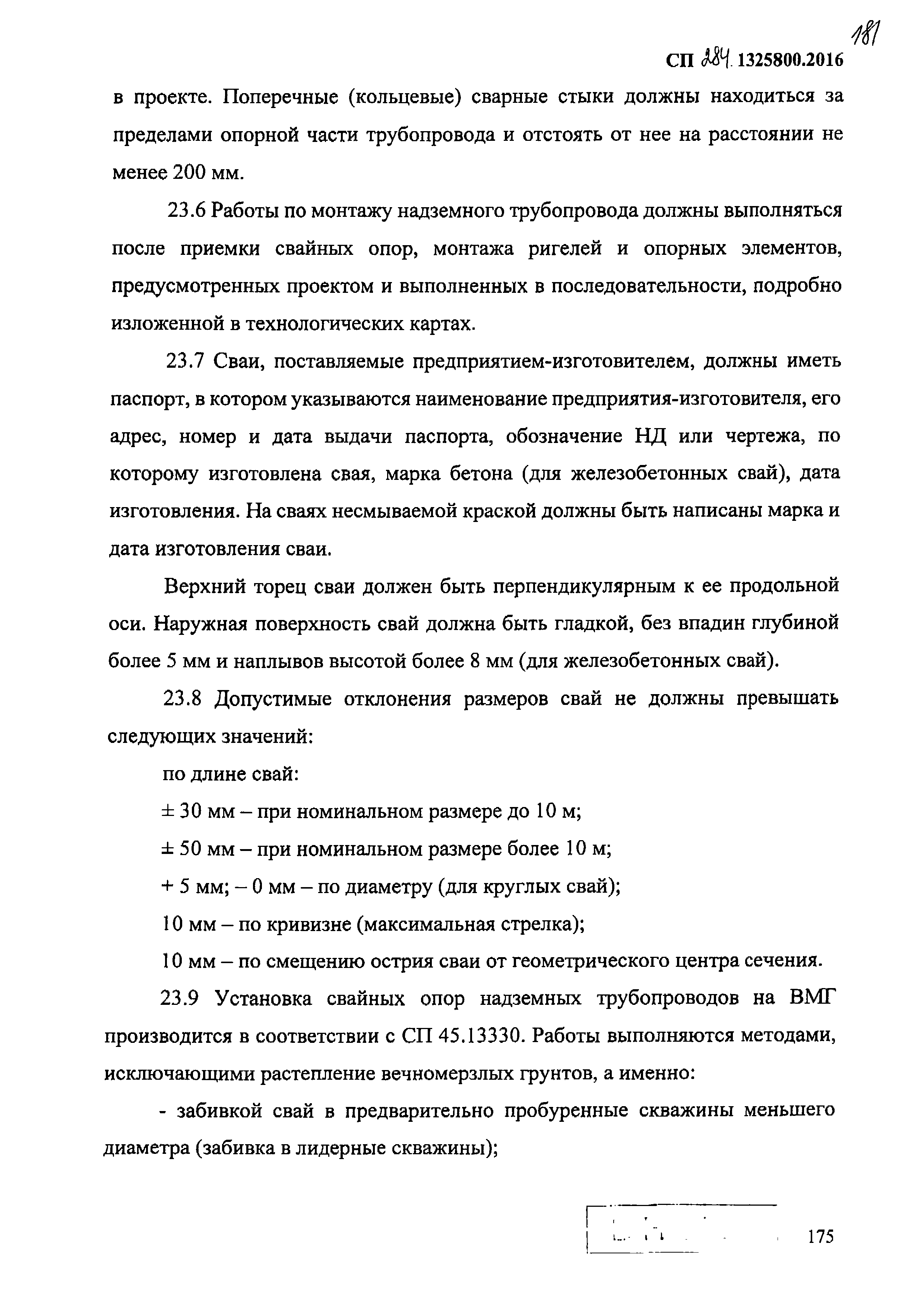 СП 284.1325800.2016