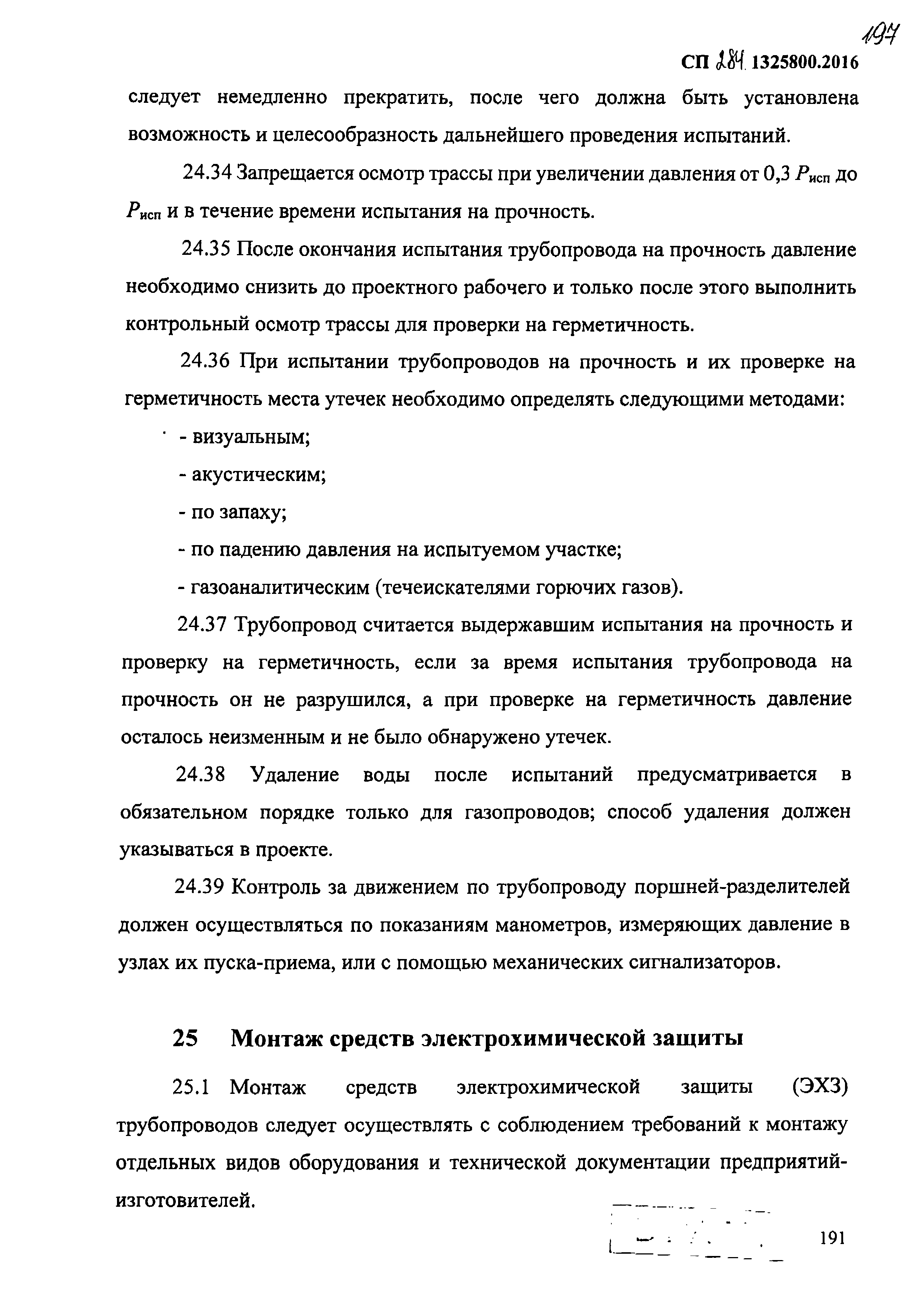 СП 284.1325800.2016