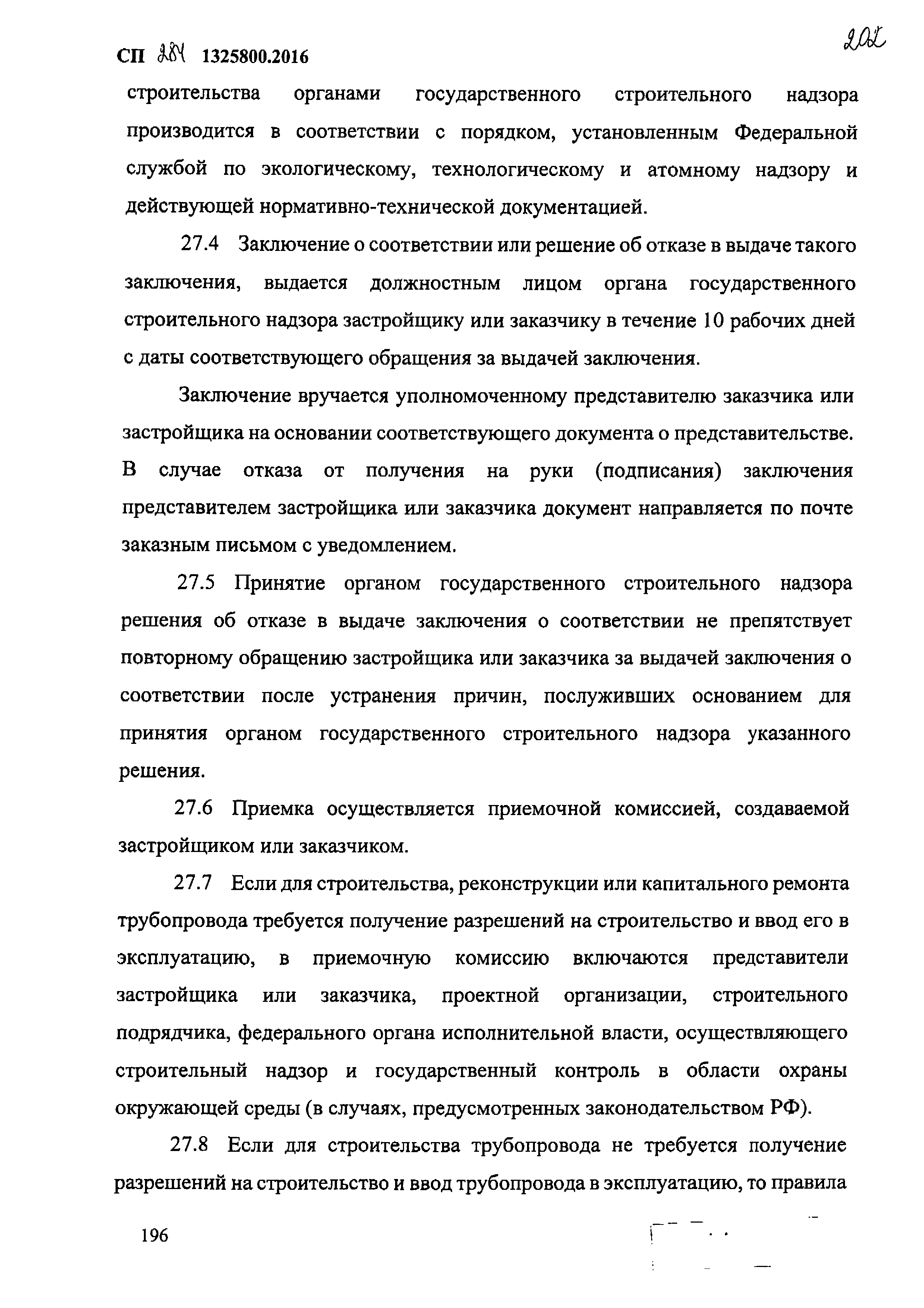 СП 284.1325800.2016