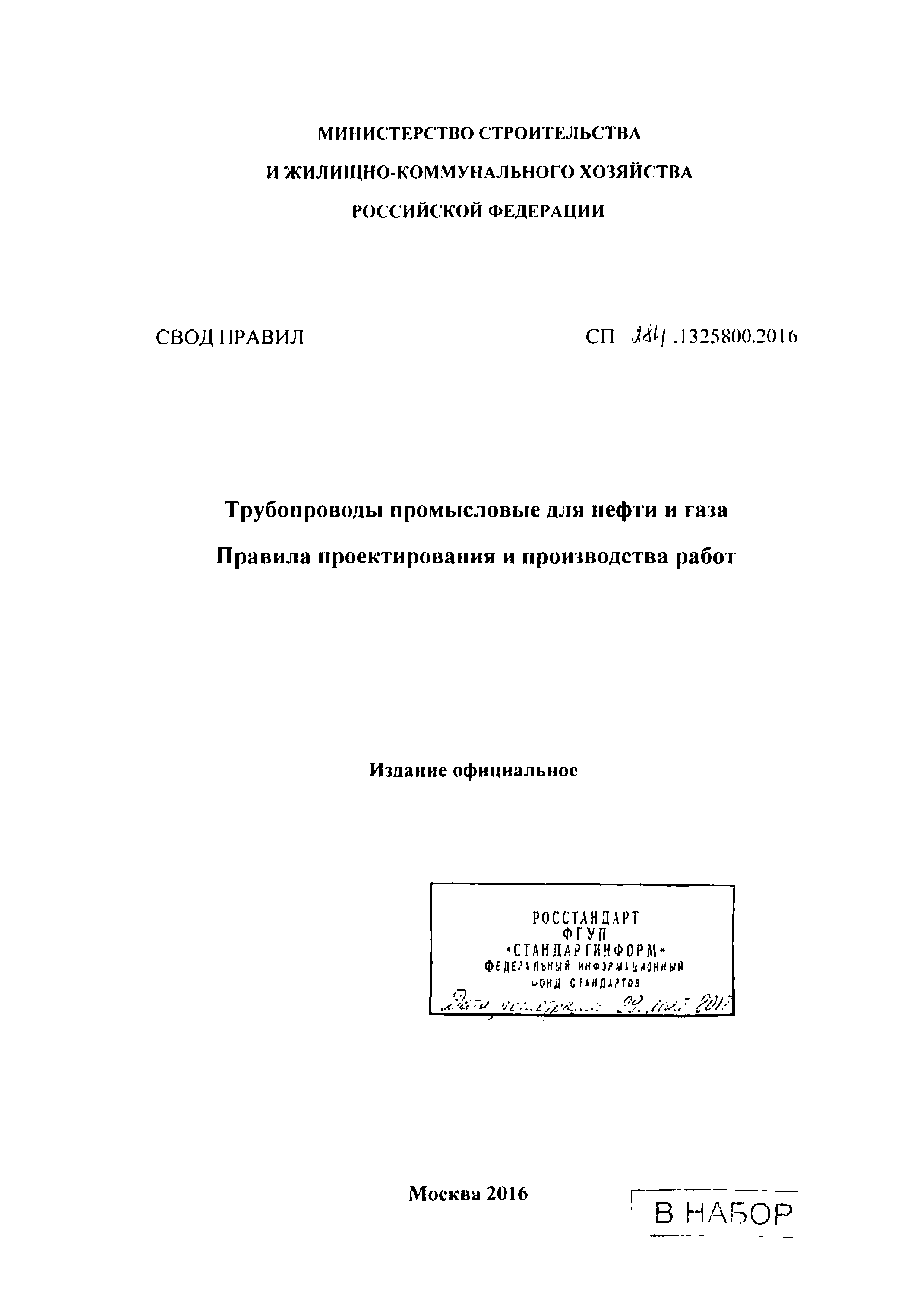 СП 284.1325800.2016