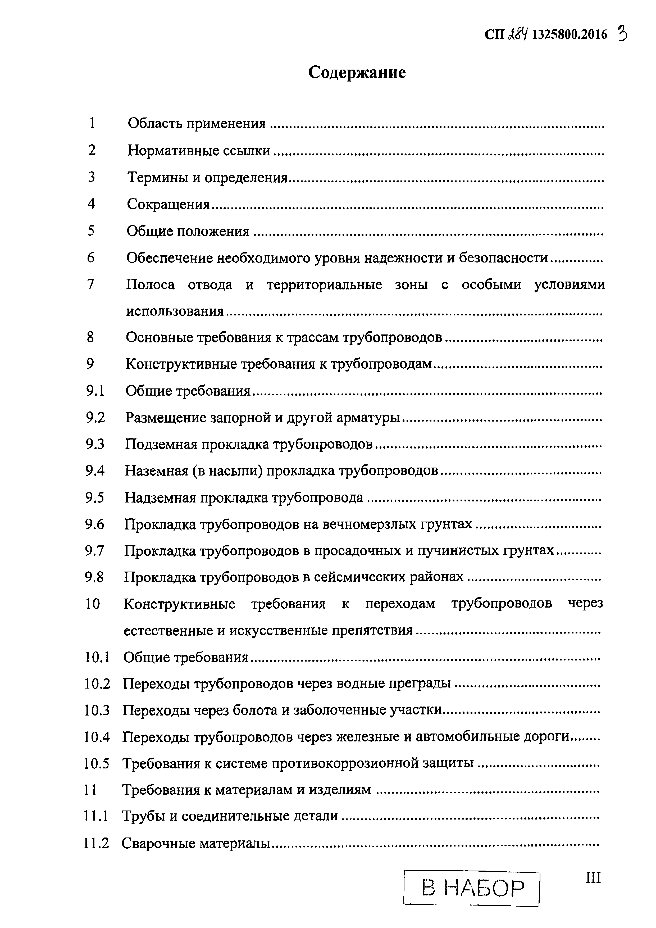 СП 284.1325800.2016