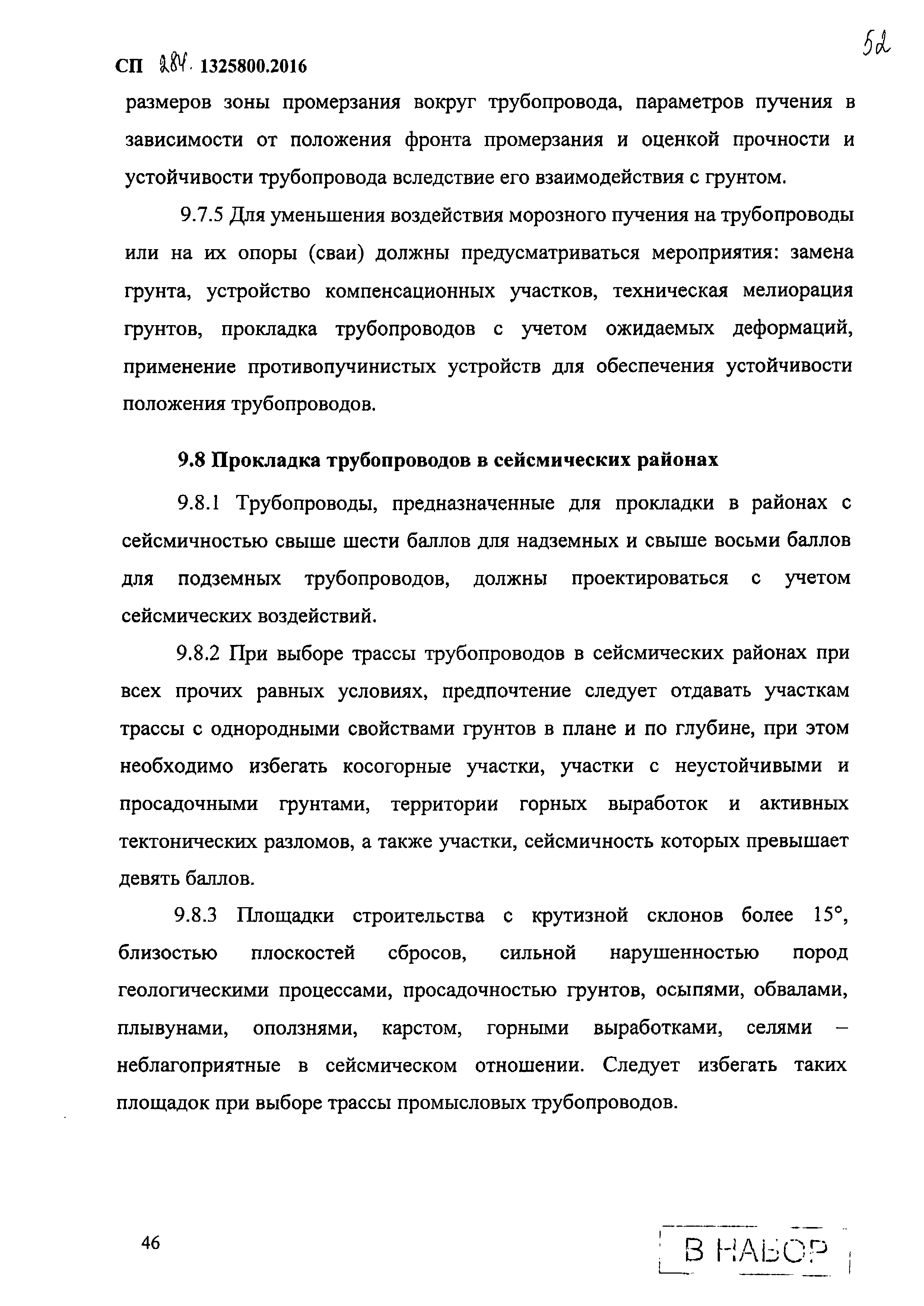 СП 284.1325800.2016