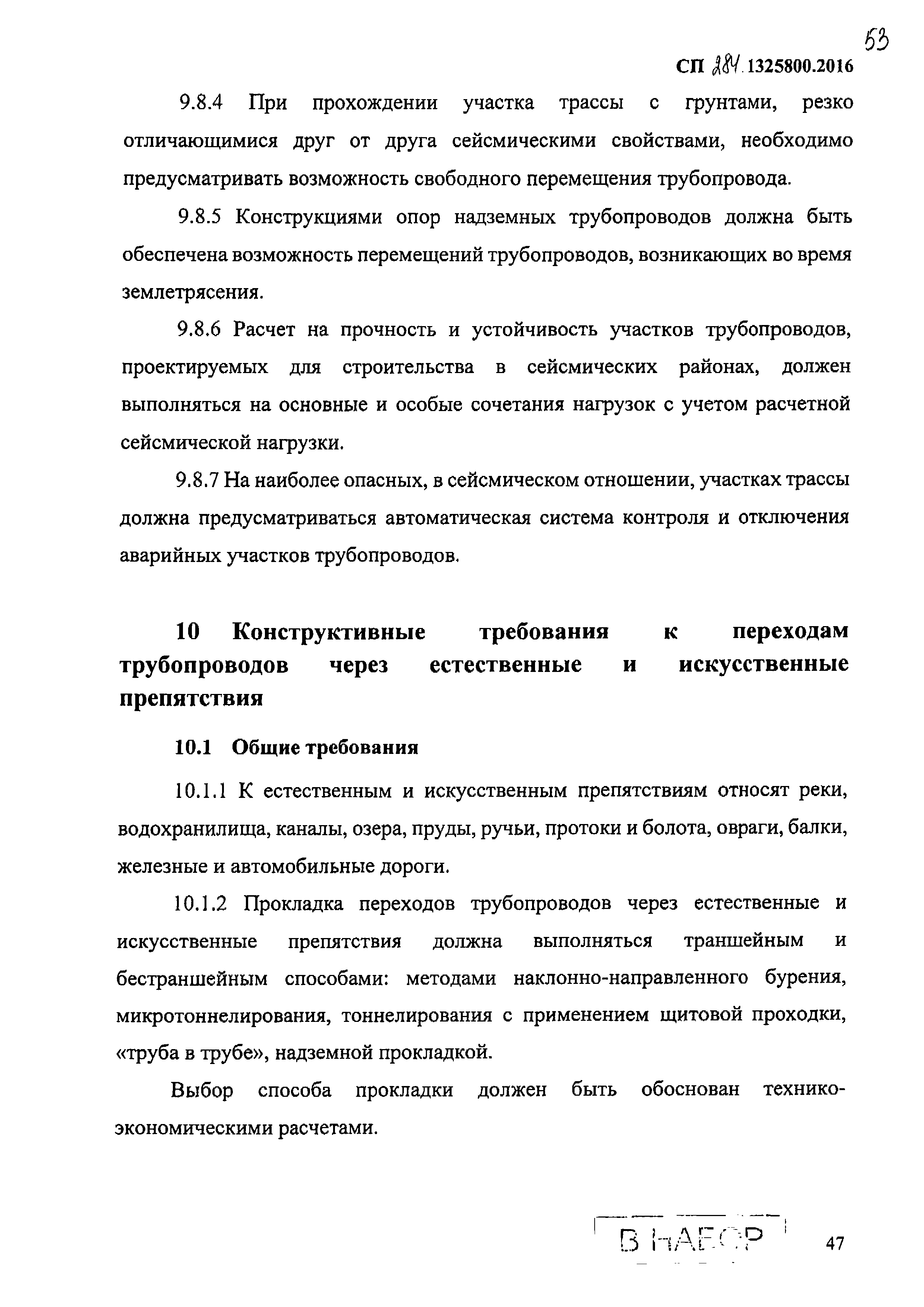 СП 284.1325800.2016