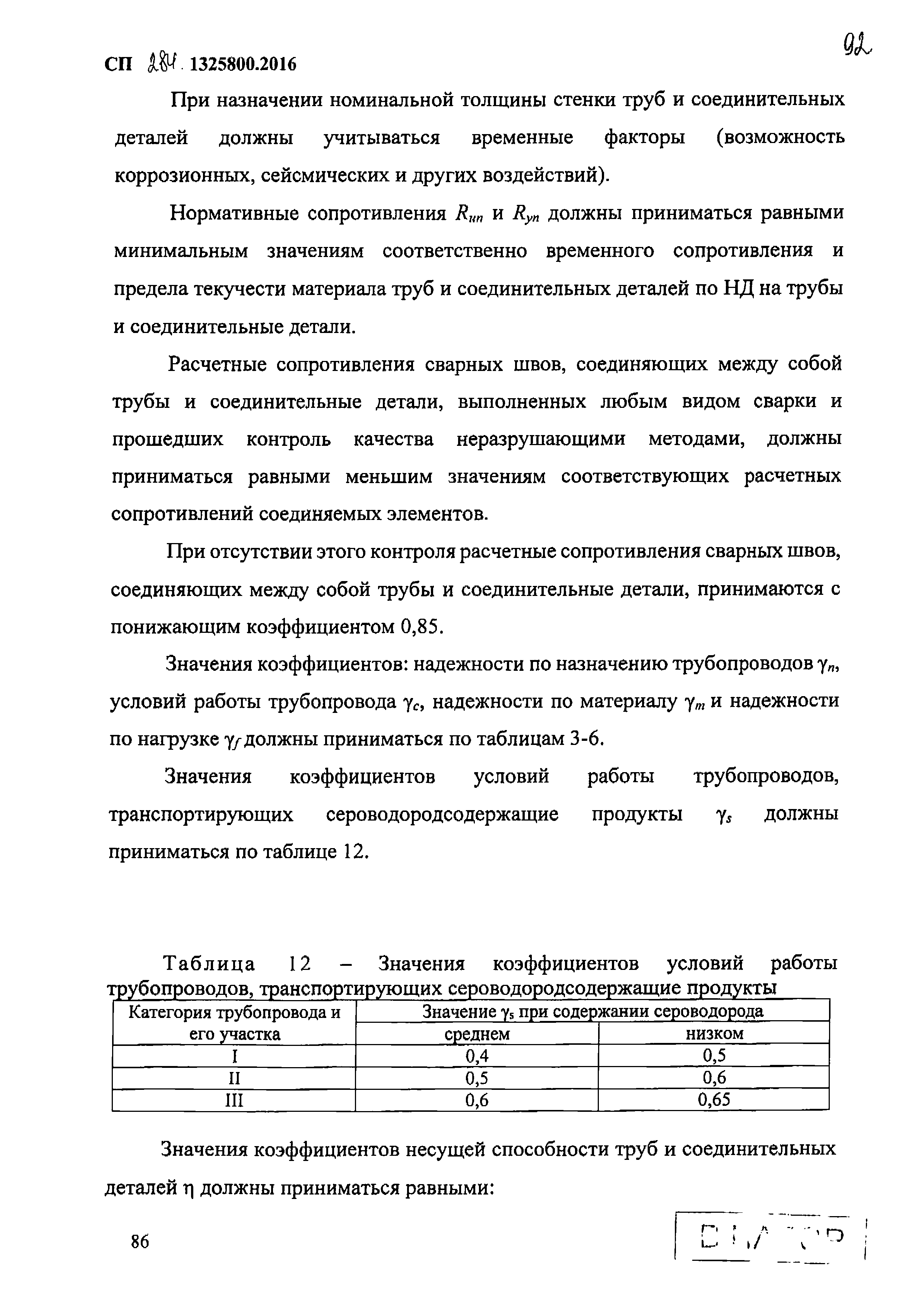 СП 284.1325800.2016