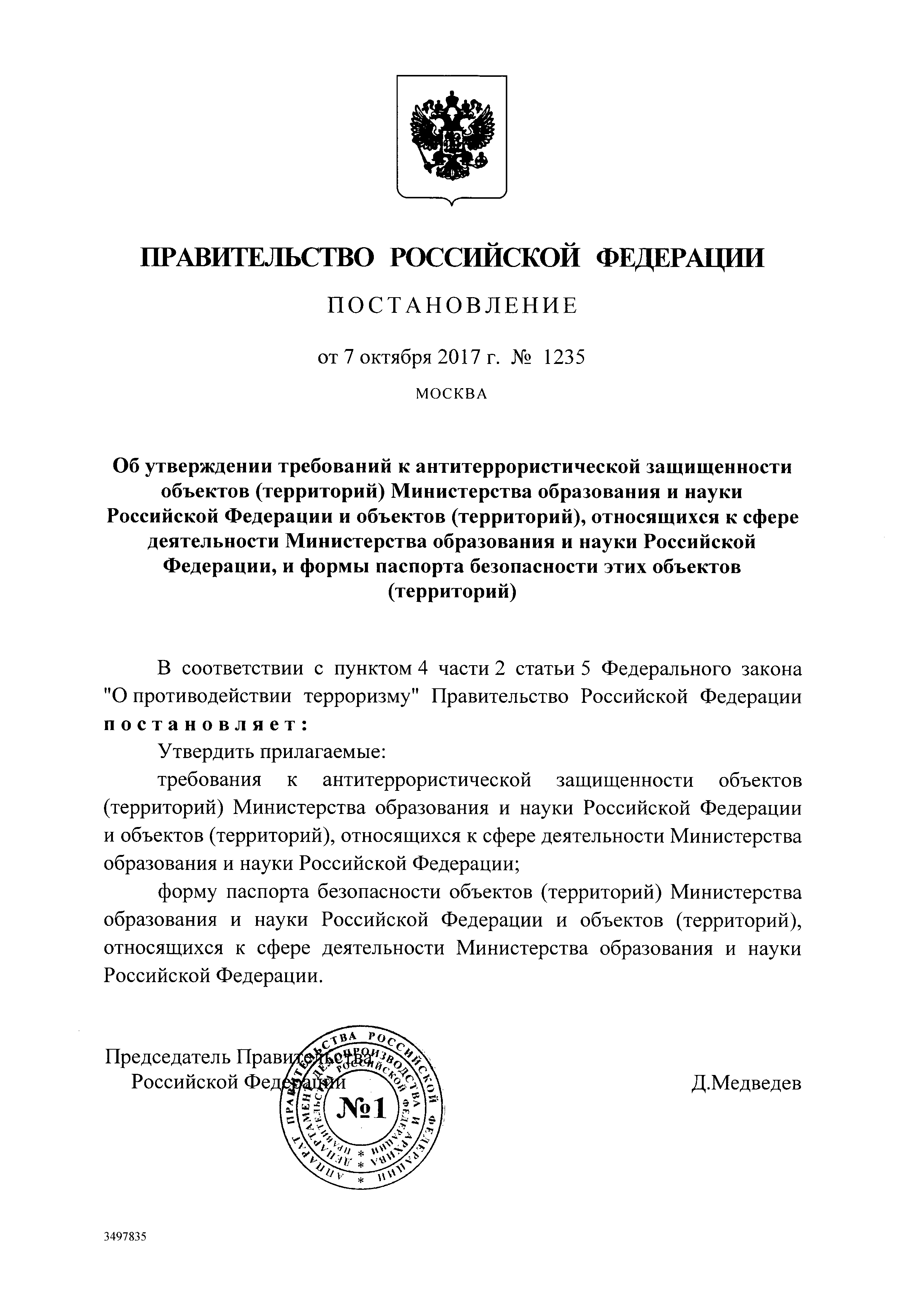 Постановление 1235