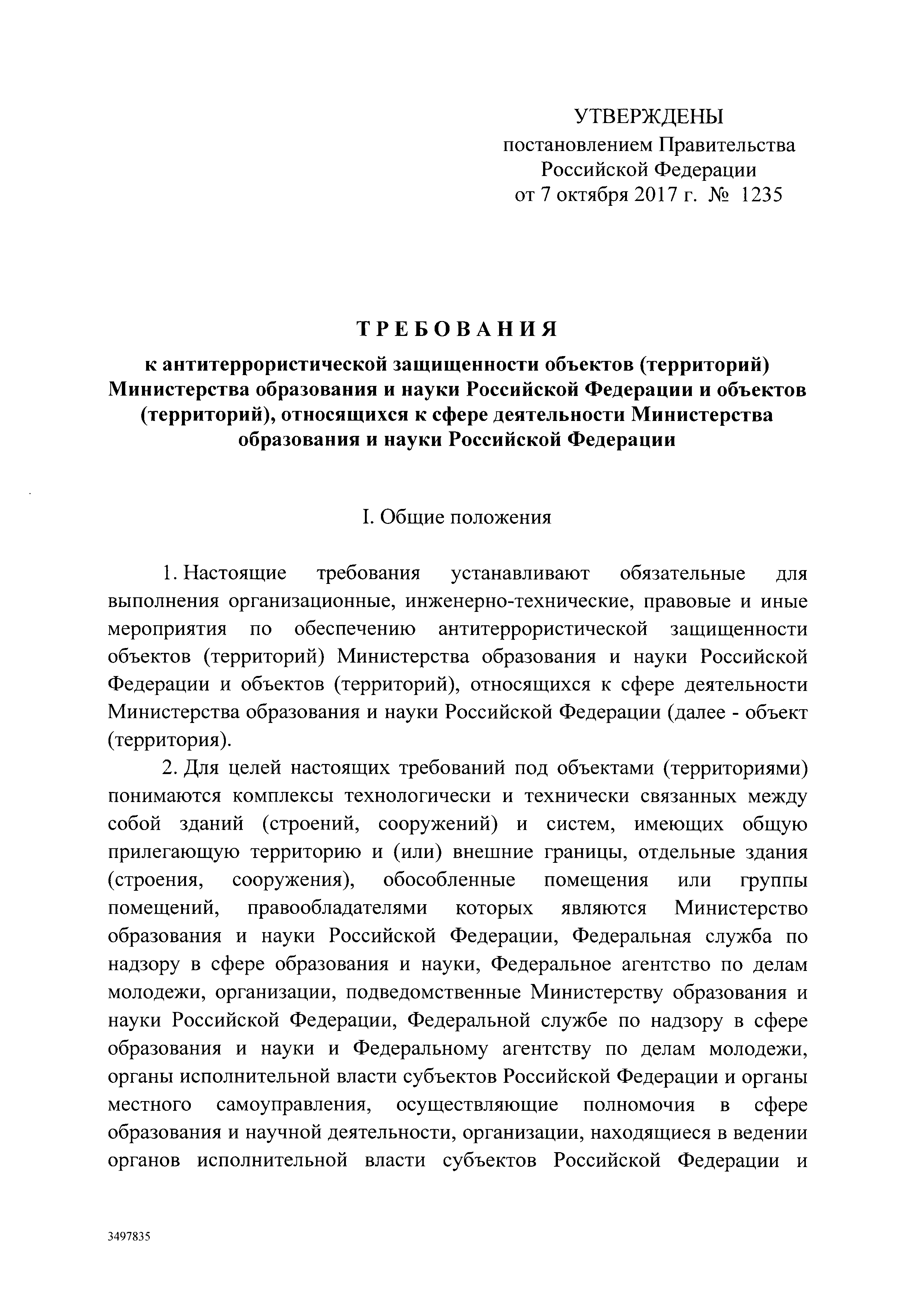 Постановление 1235