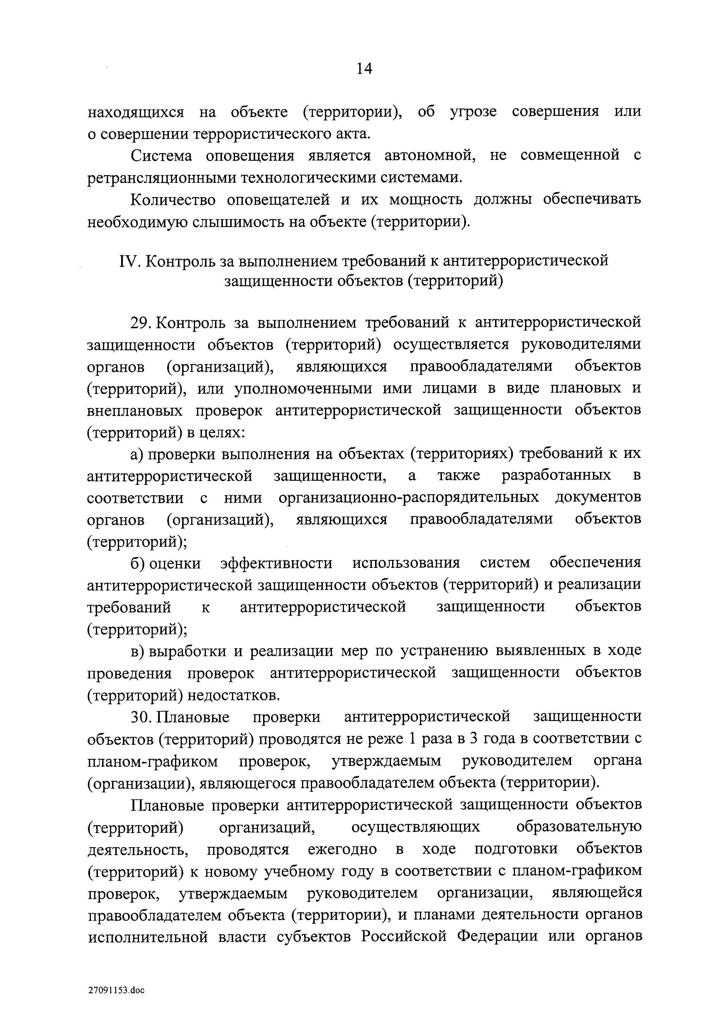 Акт категорирования срок. Акт категорирования объекта антитеррористической защищённости. Акт категорирования объекта. Акт категорирования объекта. Акт антитеррористической защищенности объекта.