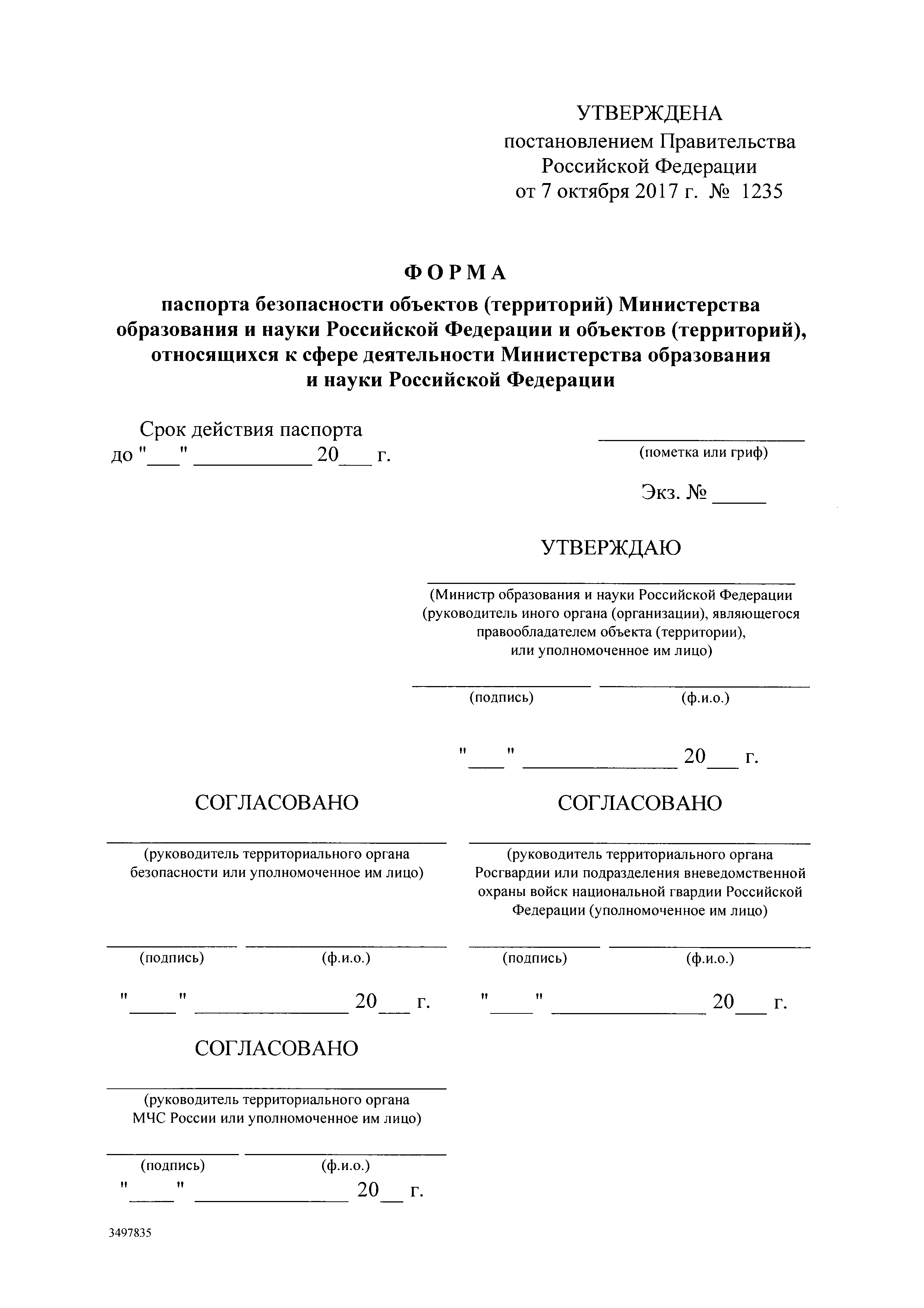Постановление 1235