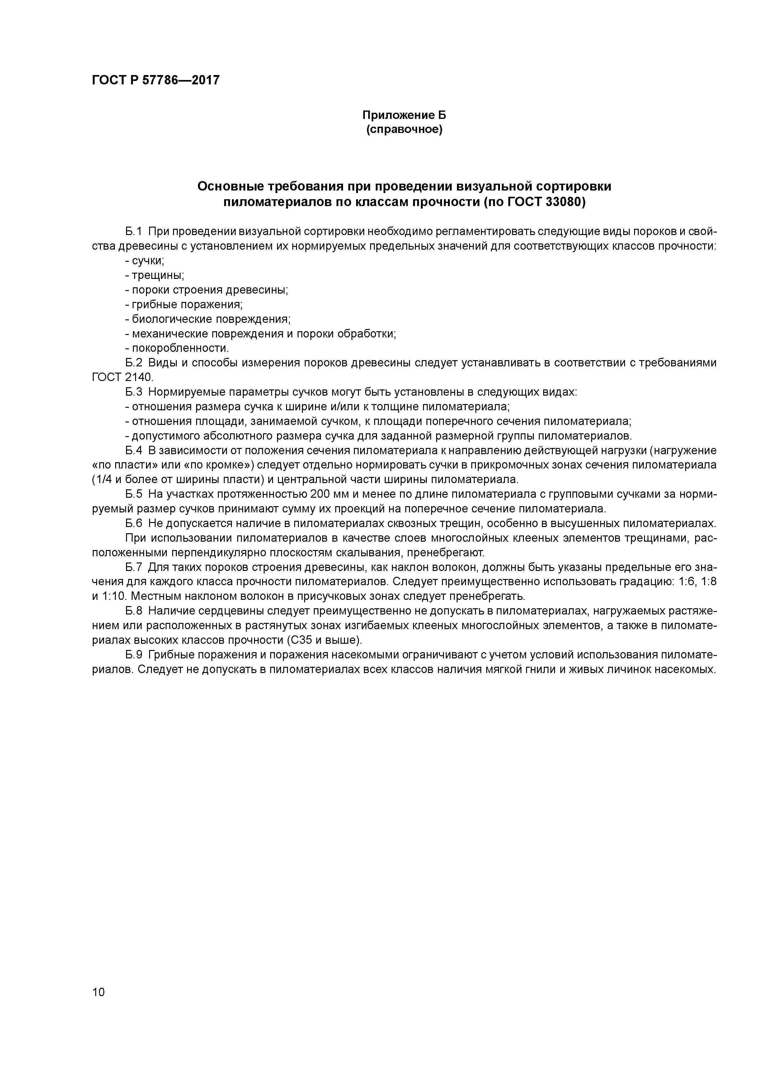 ГОСТ Р 57786-2017