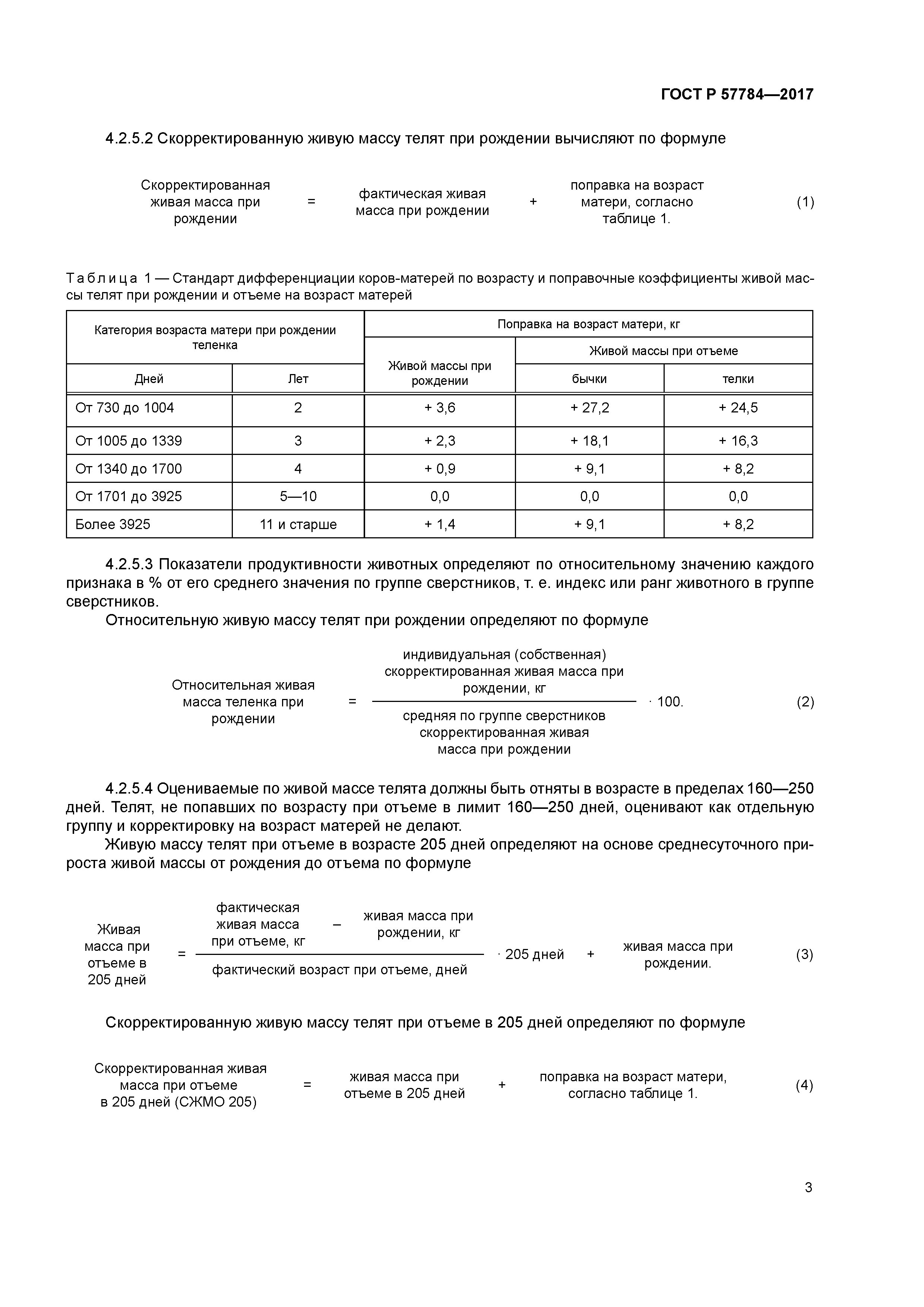 ГОСТ Р 57784-2017