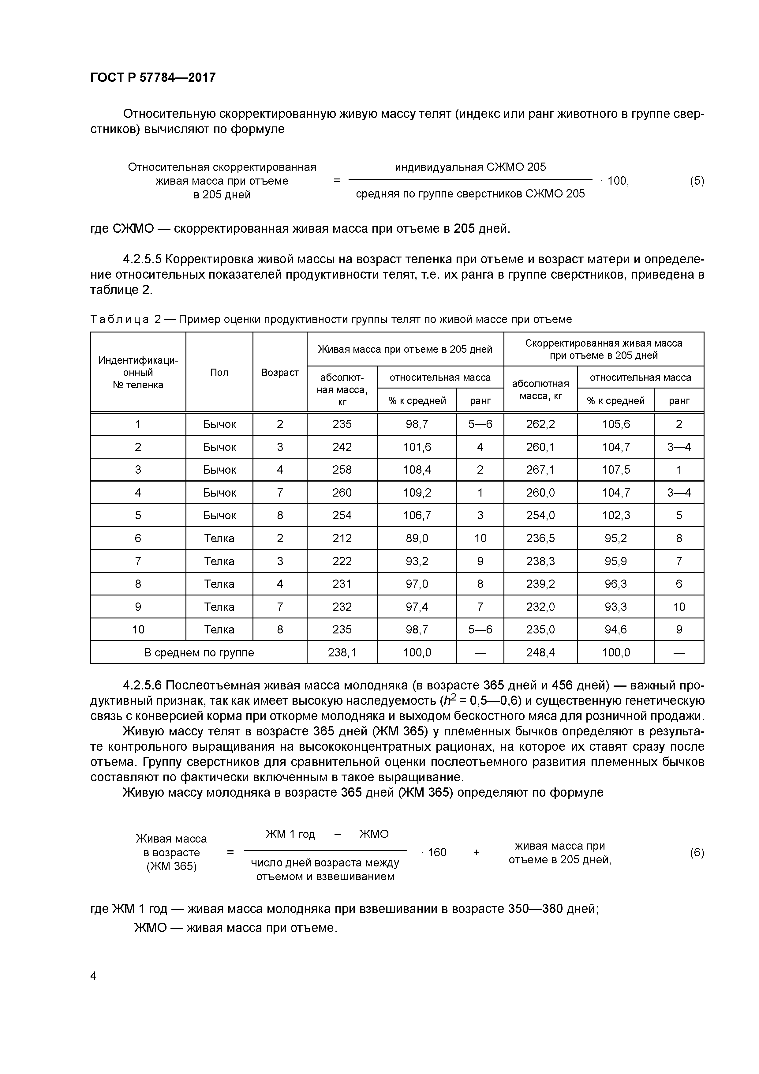ГОСТ Р 57784-2017