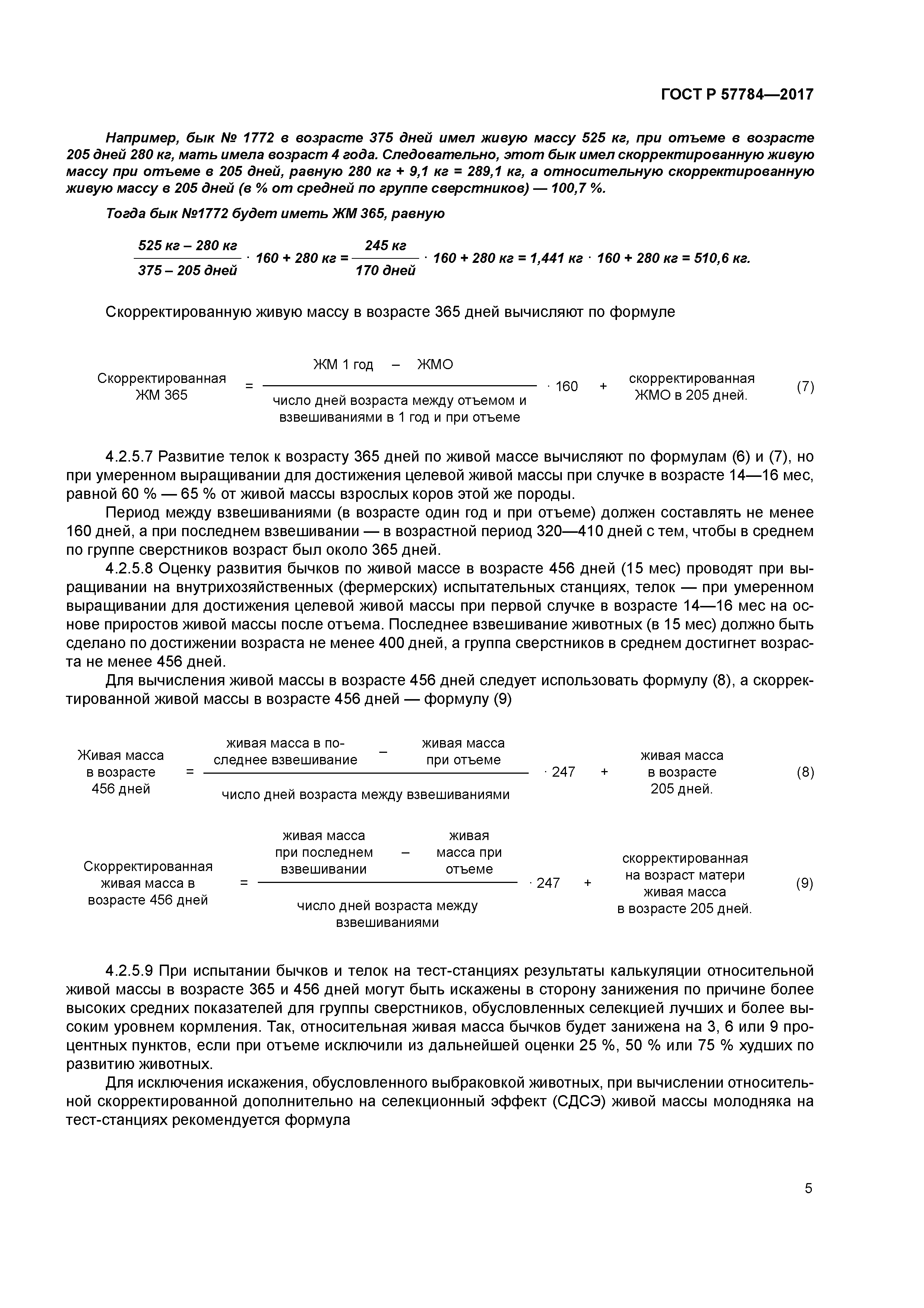 ГОСТ Р 57784-2017