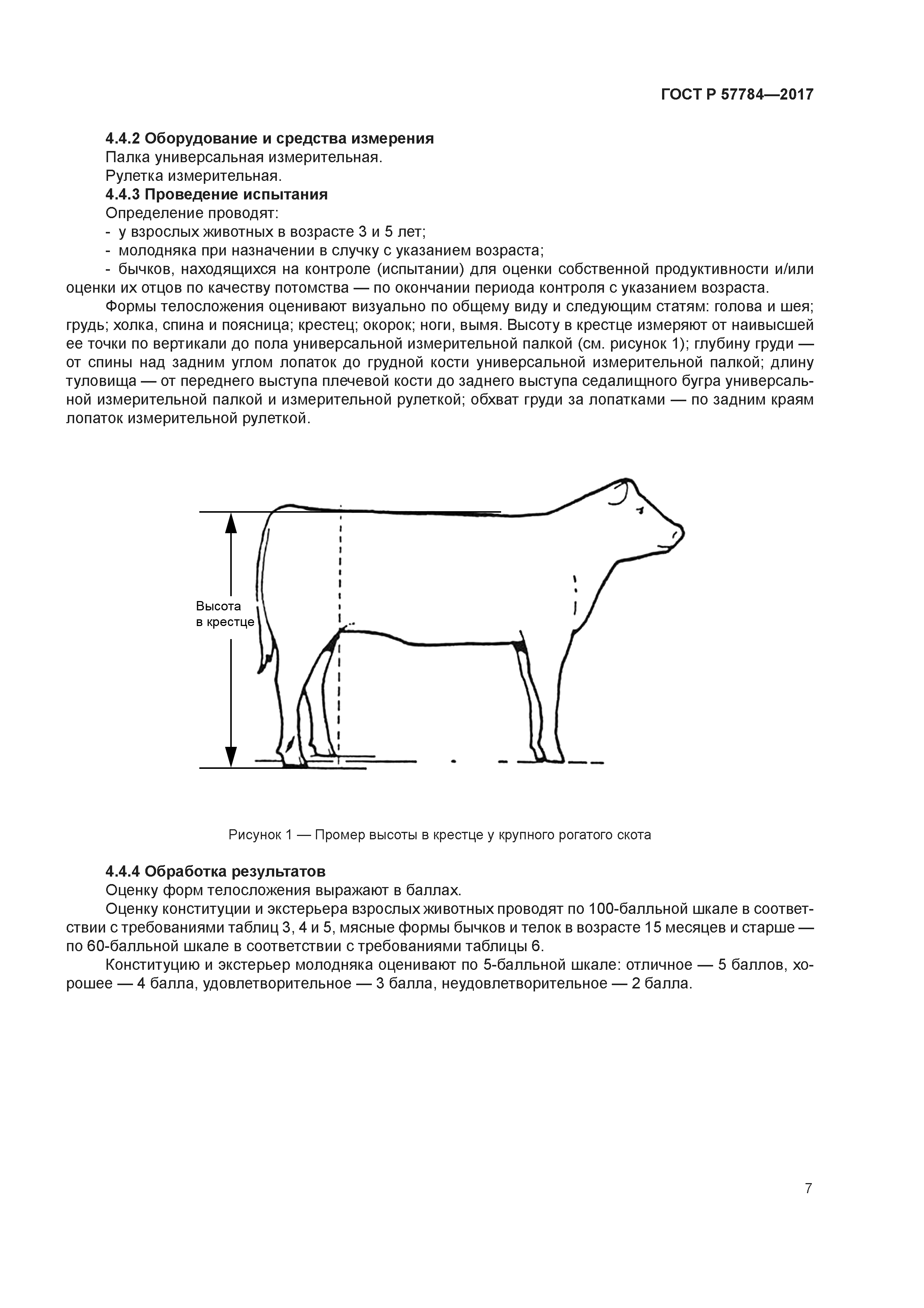 ГОСТ Р 57784-2017