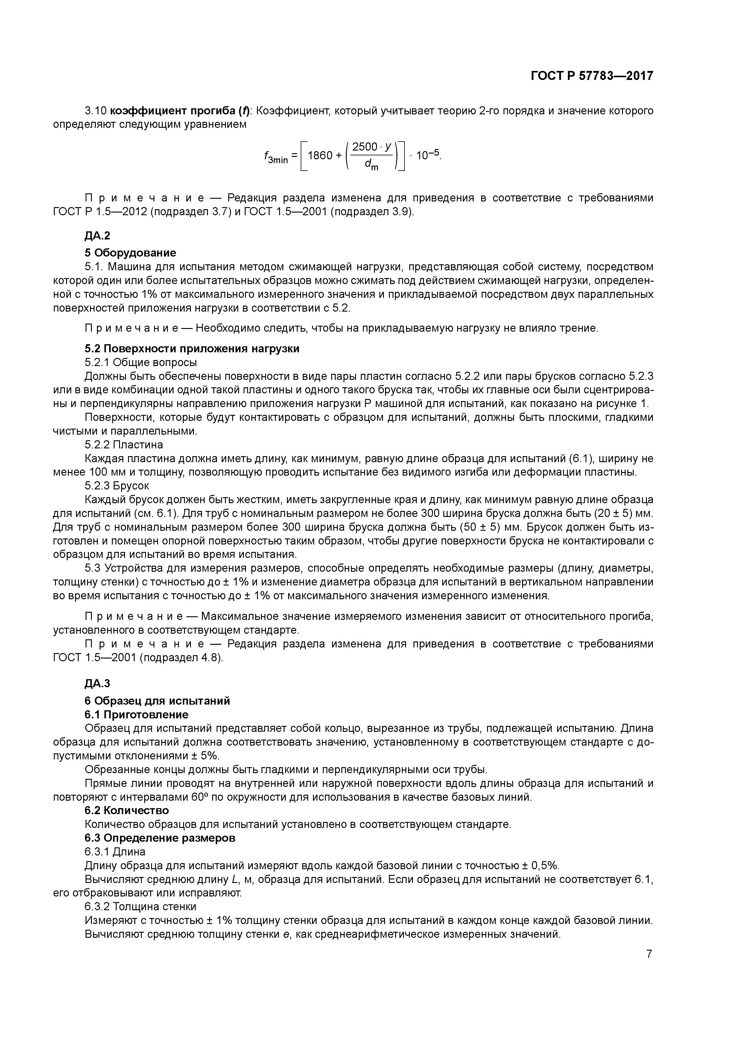 ГОСТ Р 57783-2017