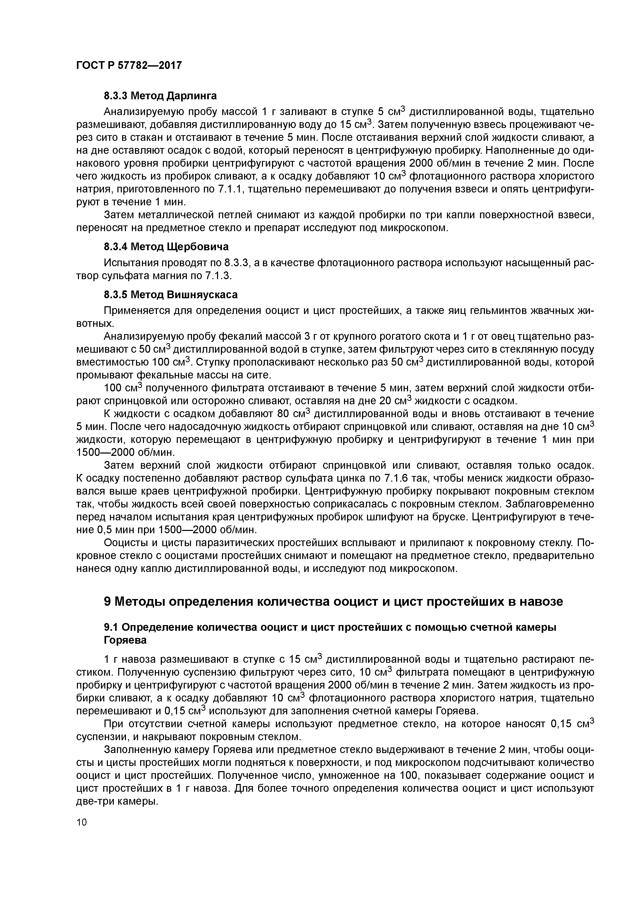 ГОСТ Р 57782-2017