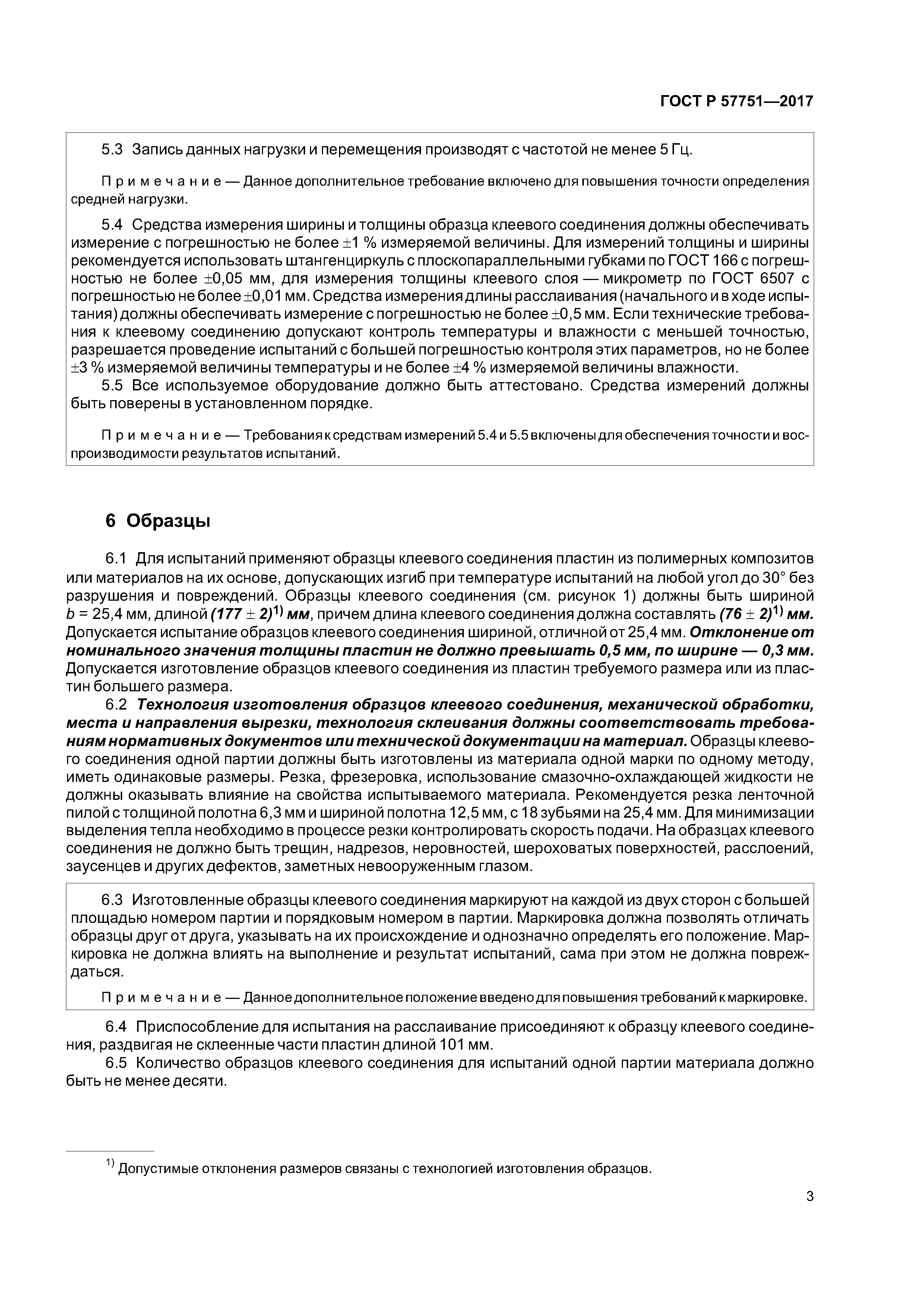 ГОСТ Р 57751-2017