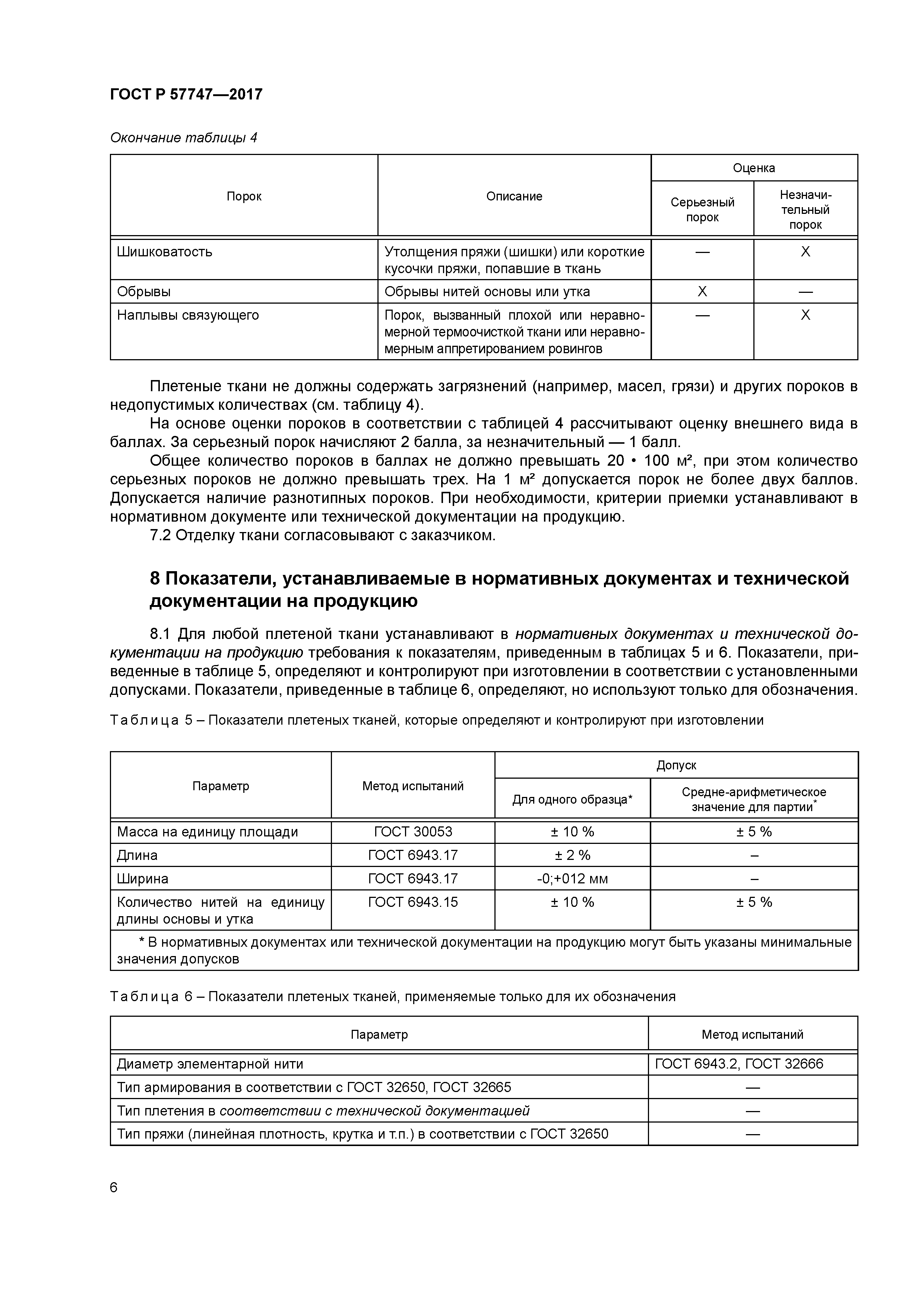 ГОСТ Р 57747-2017