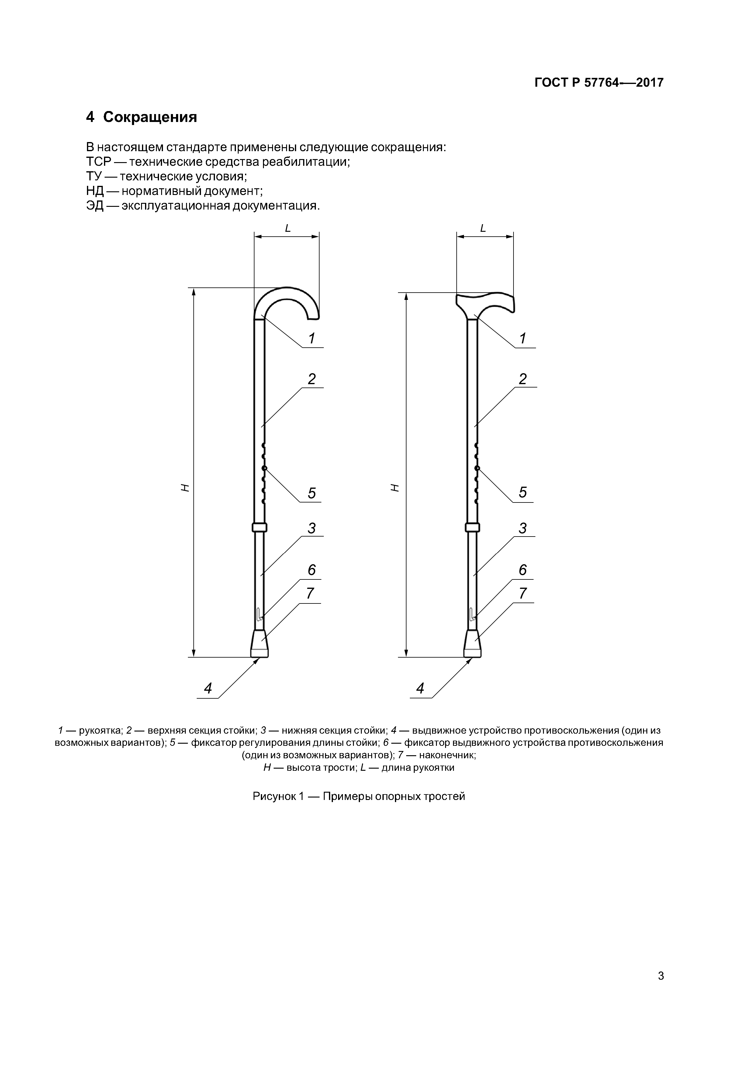 ГОСТ Р 57764-2017
