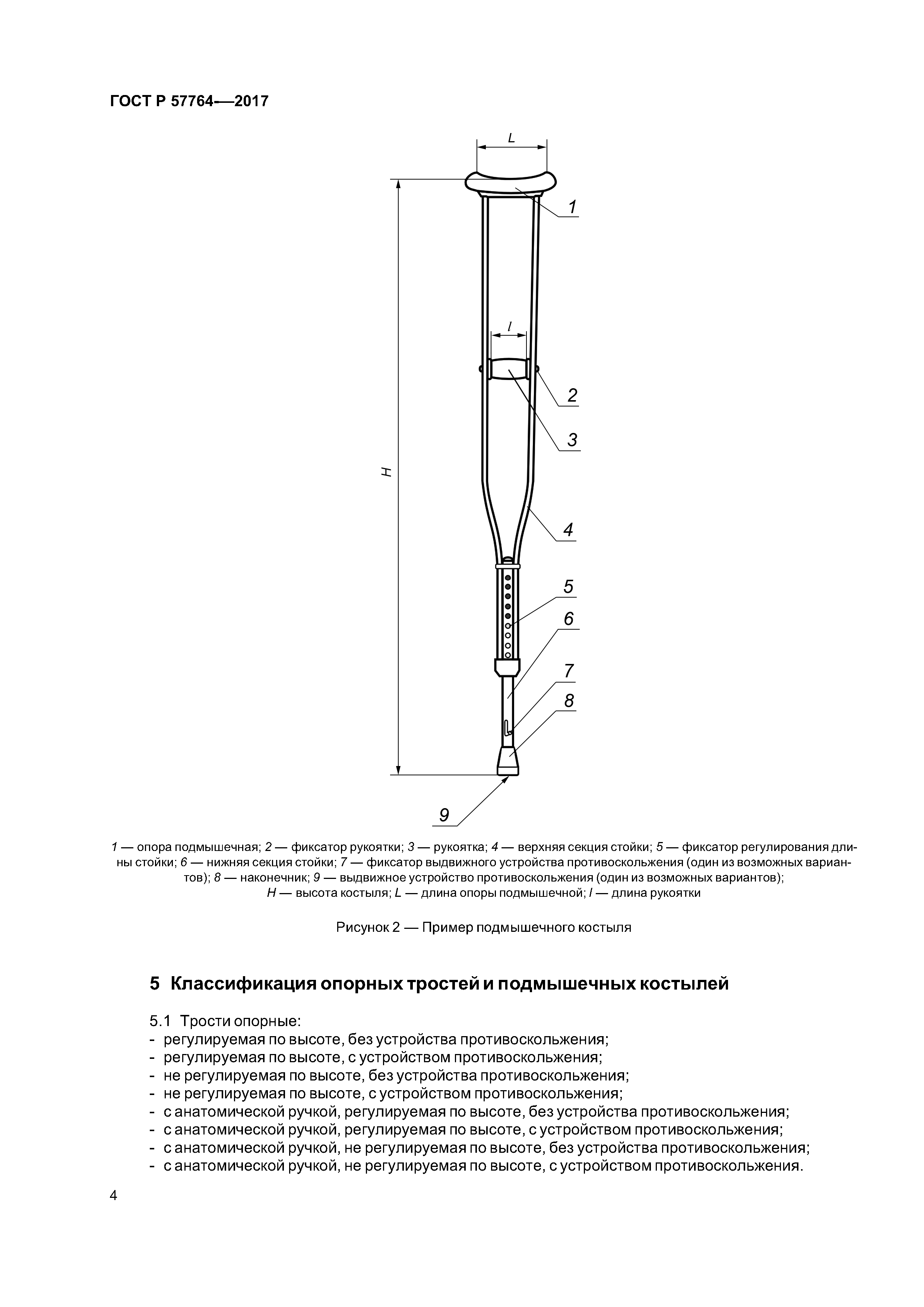 ГОСТ Р 57764-2017