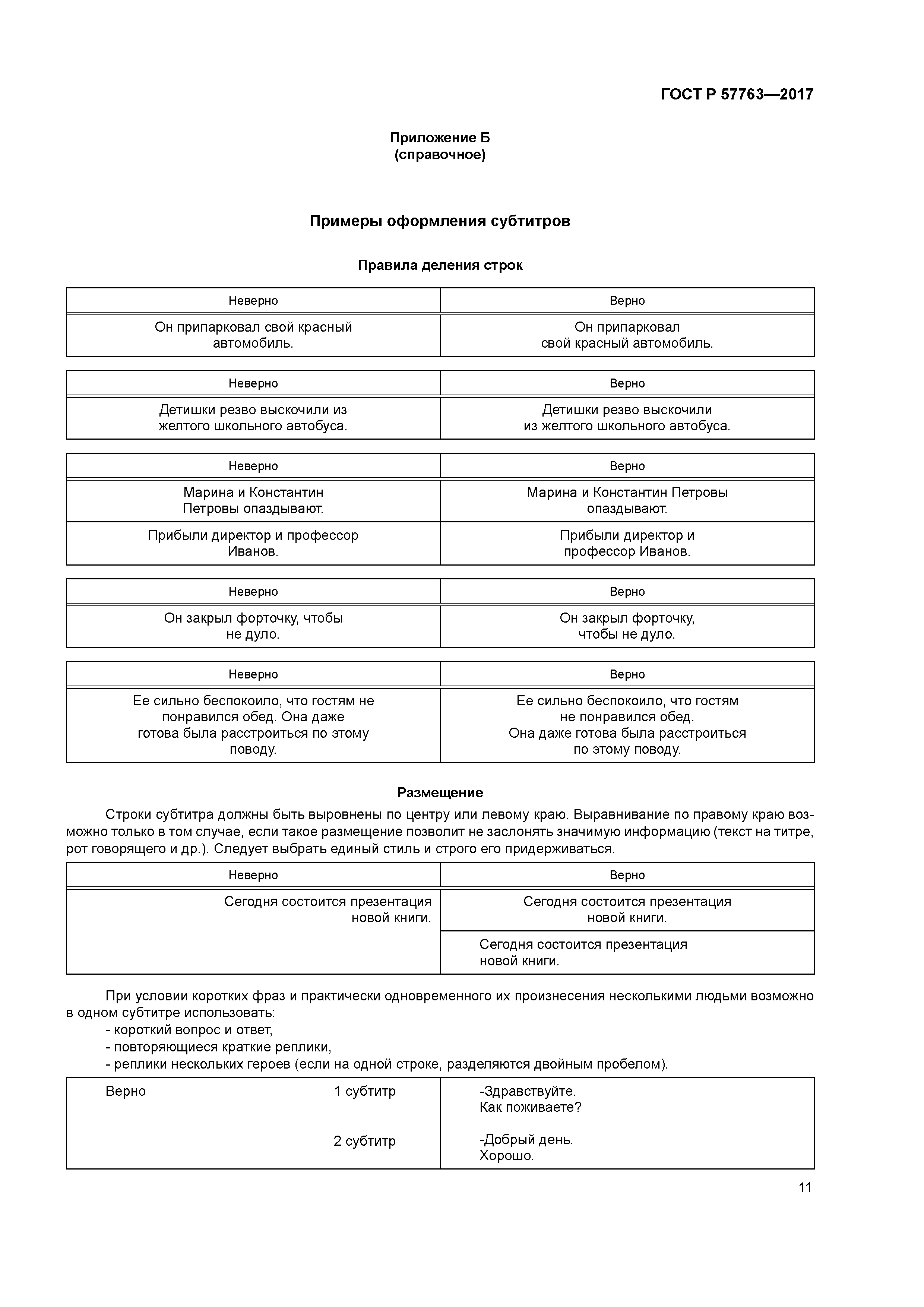 ГОСТ Р 57763-2017