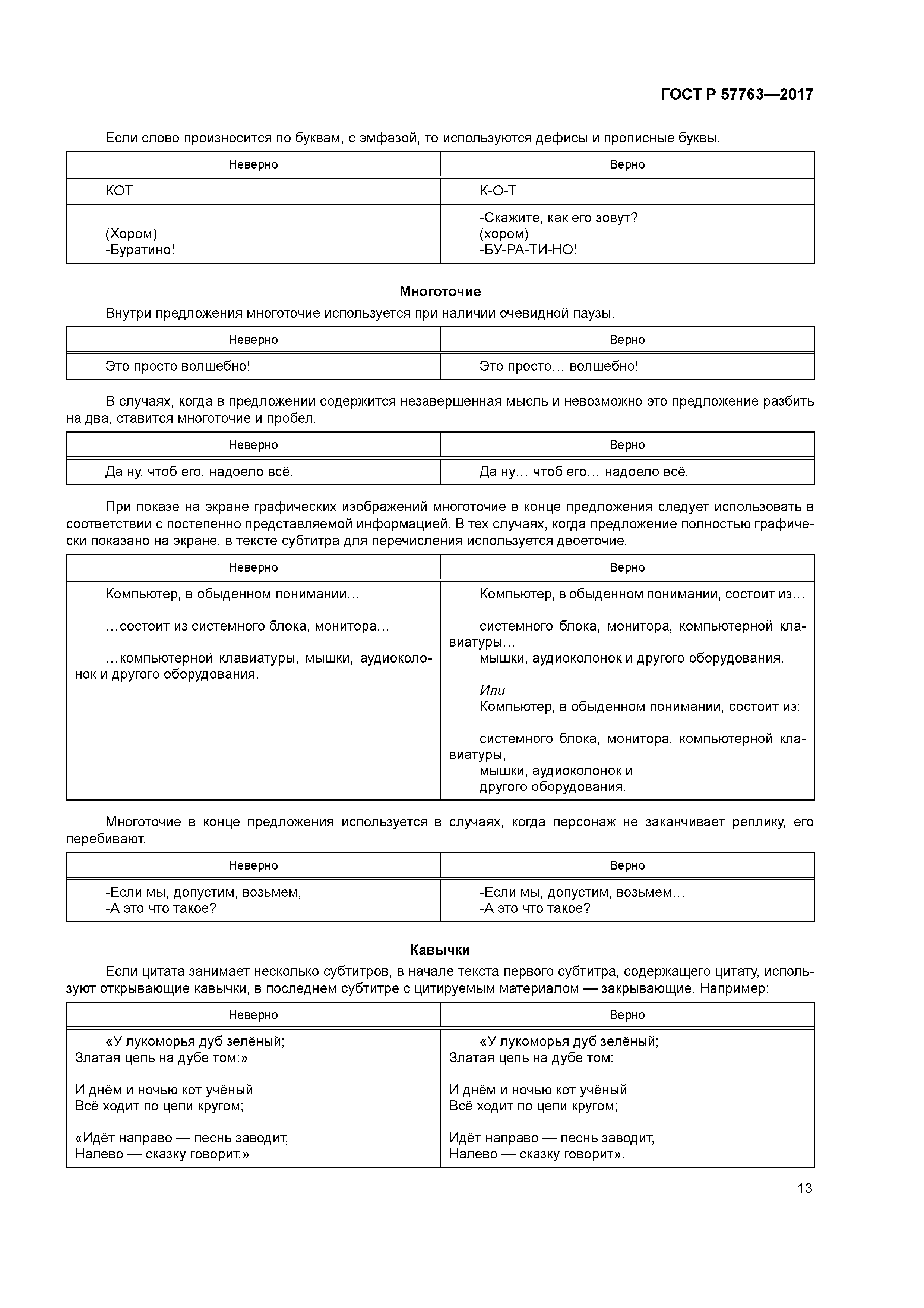 ГОСТ Р 57763-2017
