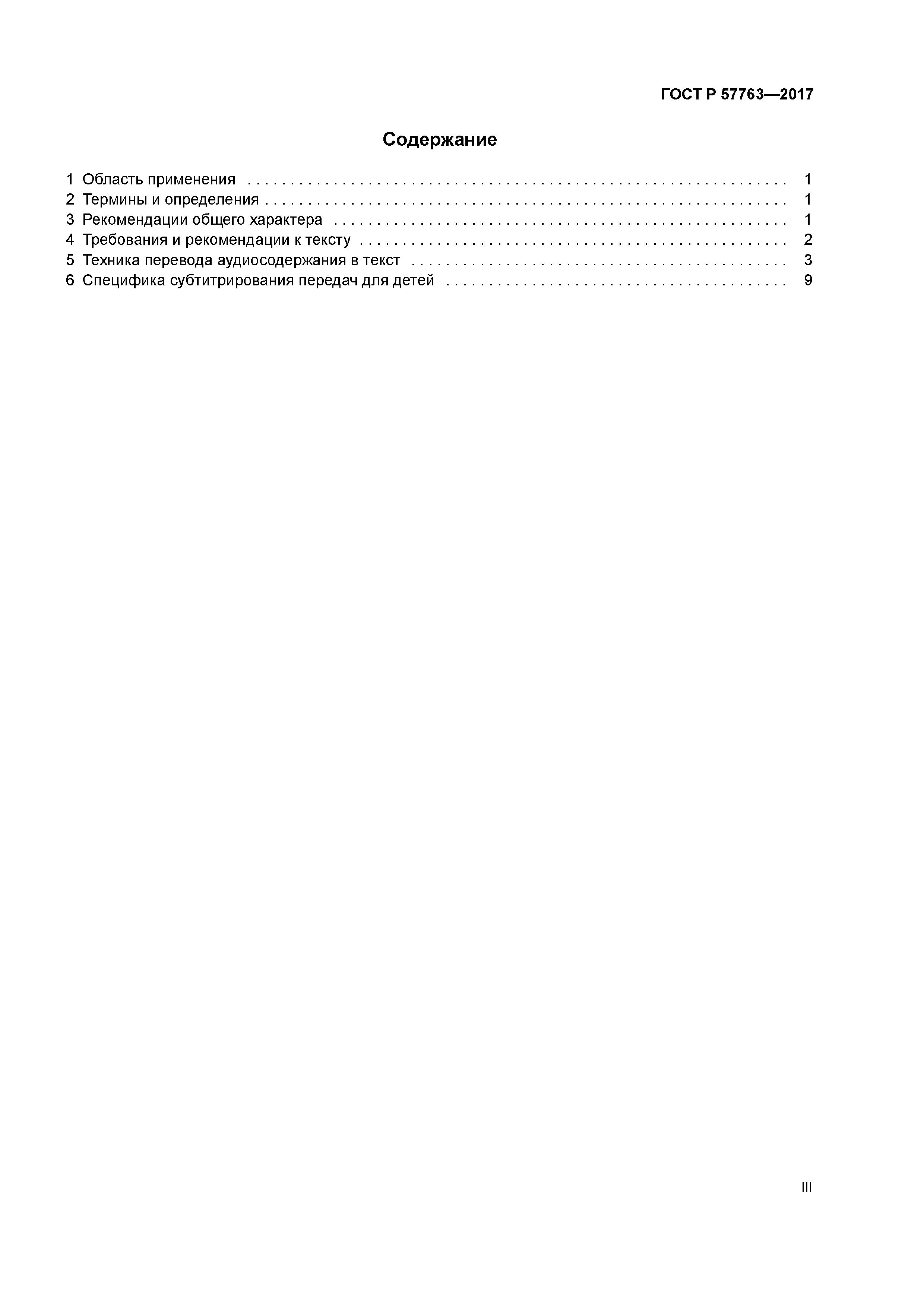 ГОСТ Р 57763-2017