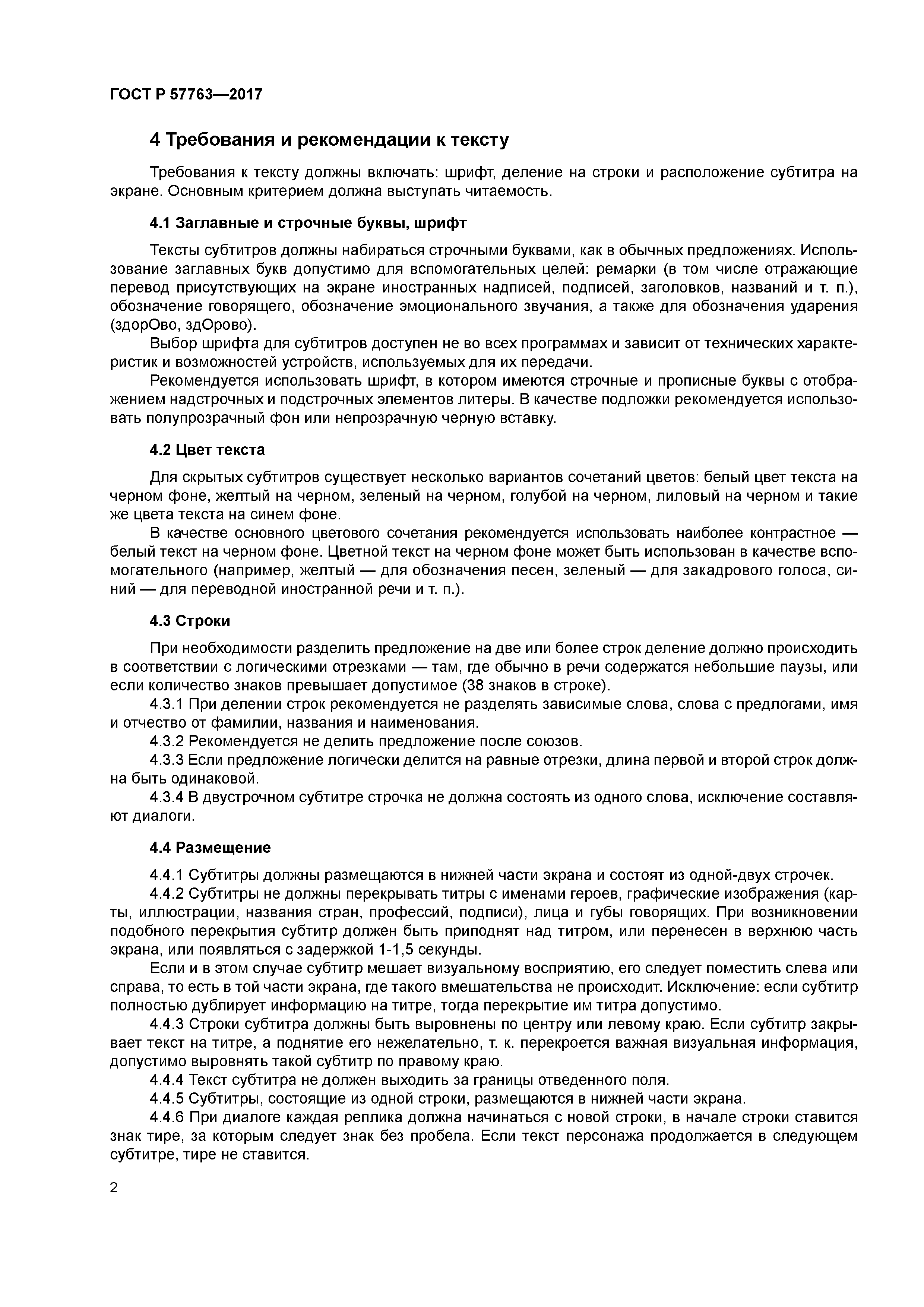 ГОСТ Р 57763-2017